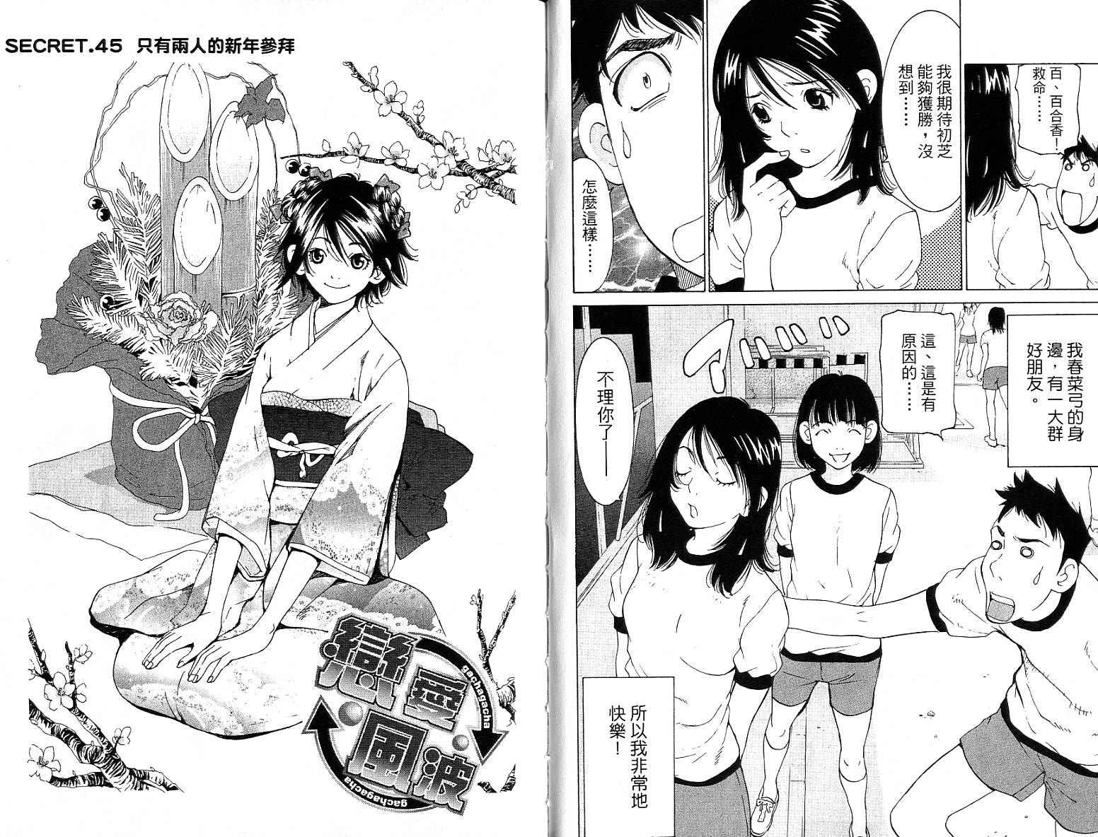 恋爱风波 第14卷 第73页