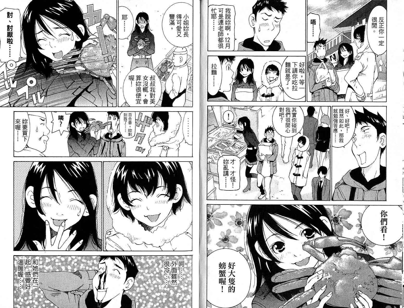 恋爱风波 第14卷 第75页