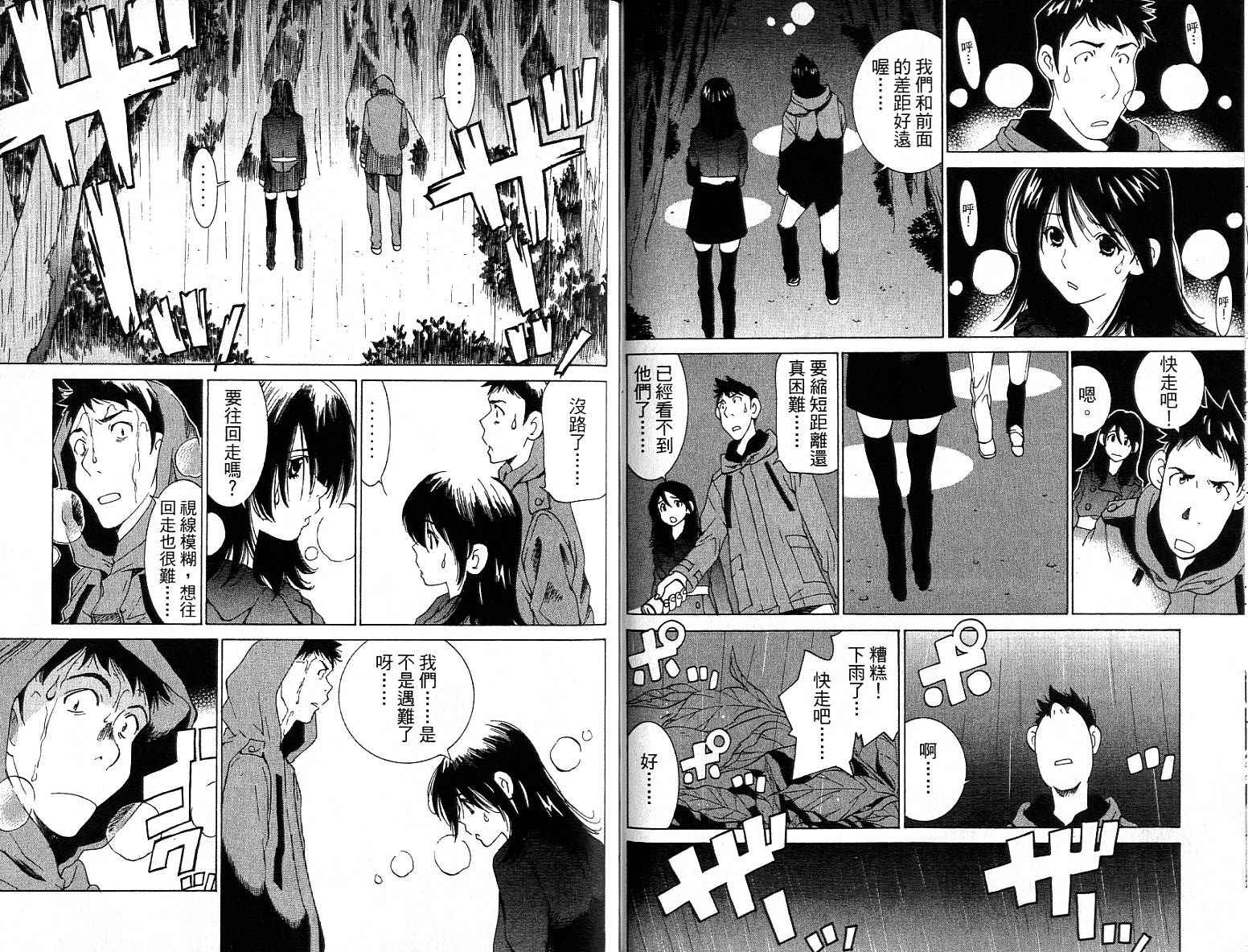 恋爱风波 第14卷 第78页