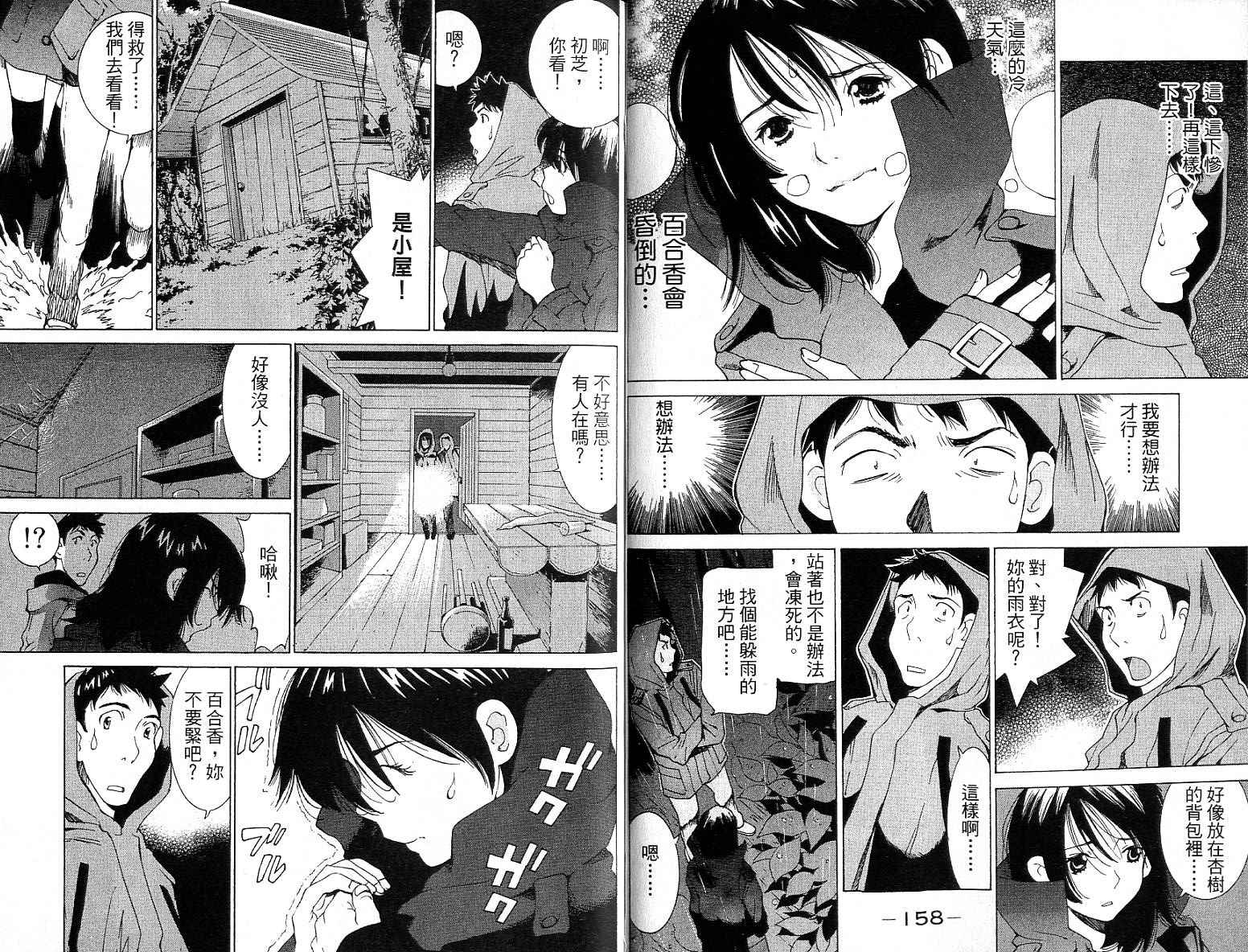 恋爱风波 第14卷 第79页