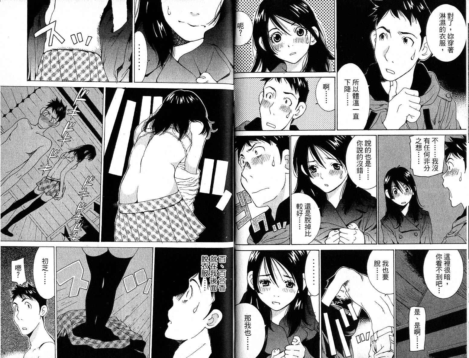 恋爱风波 第14卷 第80页