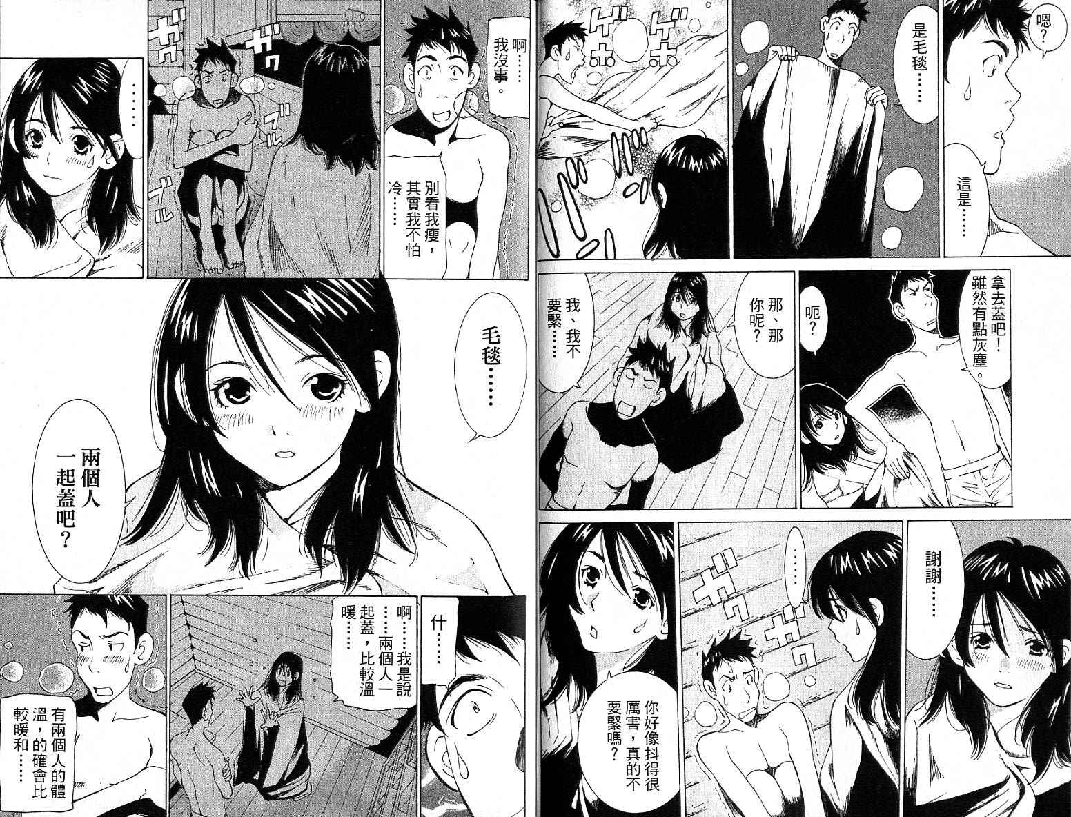 恋爱风波 第14卷 第82页