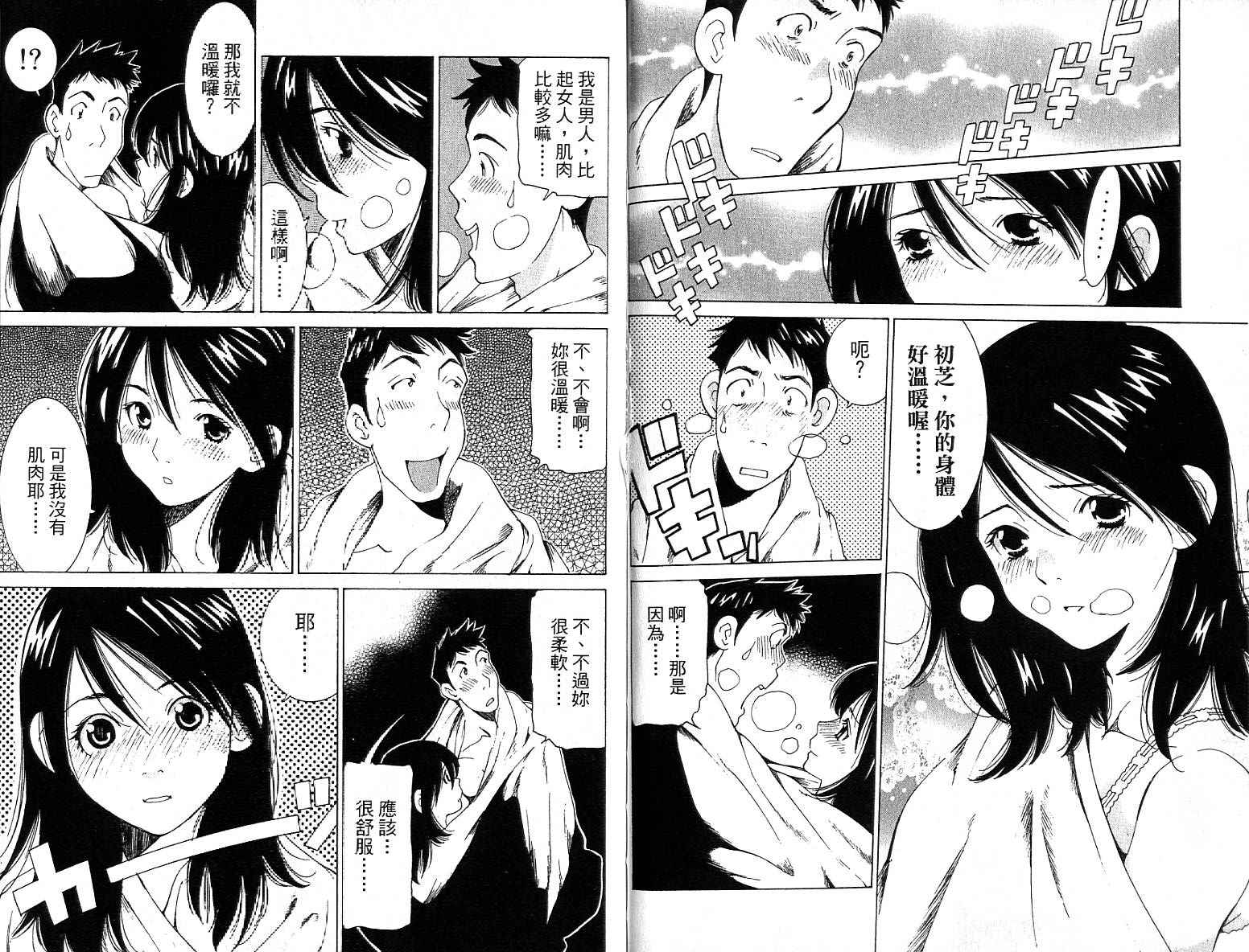 恋爱风波 第14卷 第84页