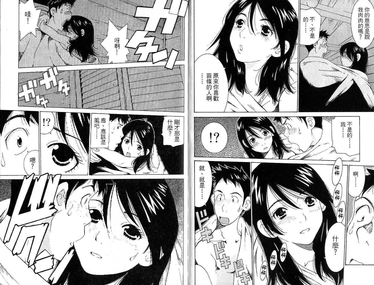 恋爱风波 第14卷 第85页