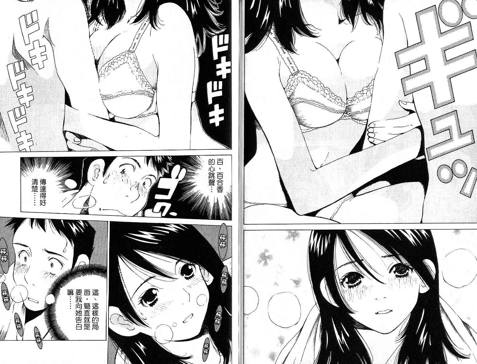 恋爱风波 第14卷 第86页