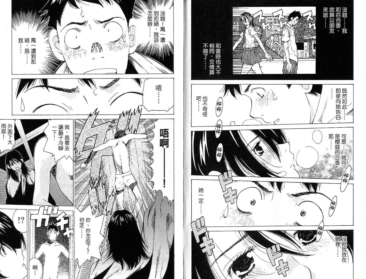 恋爱风波 第14卷 第87页