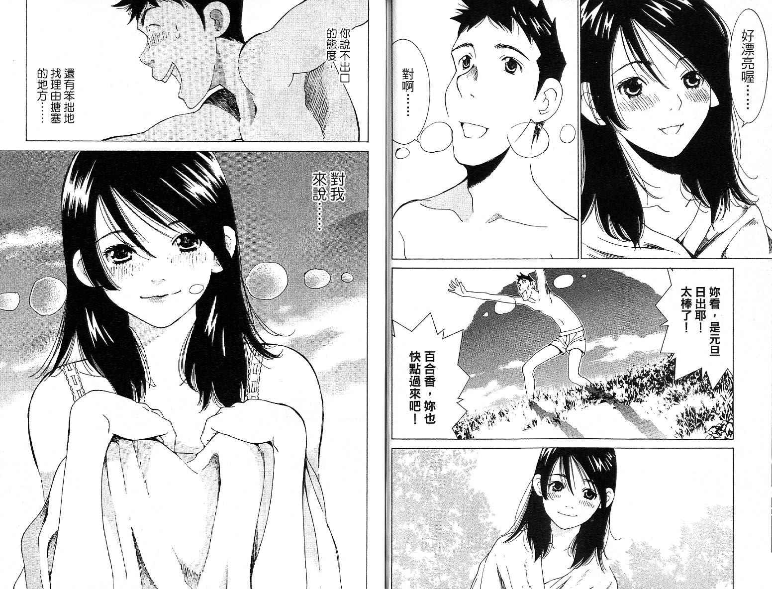 恋爱风波 第14卷 第89页