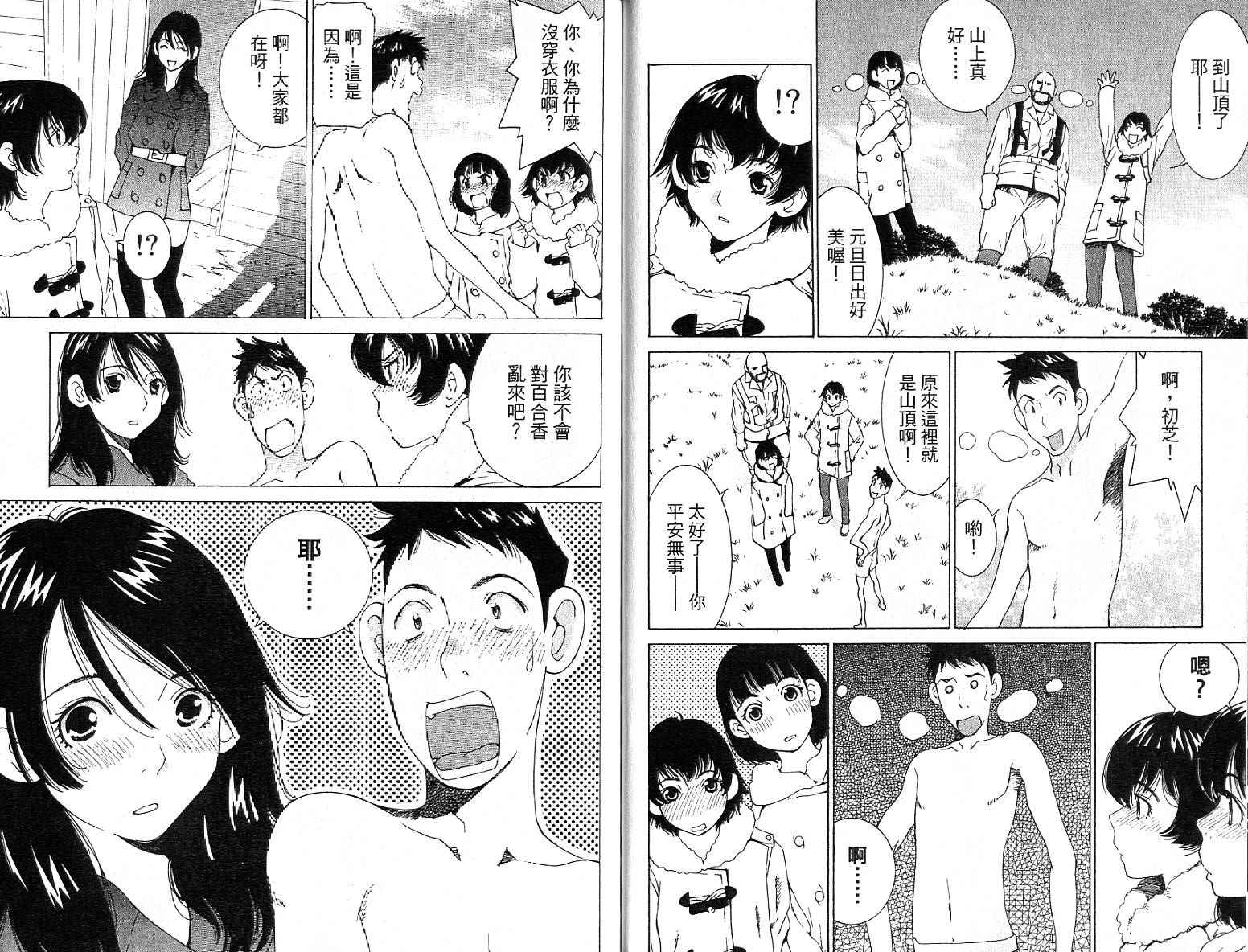 恋爱风波 第14卷 第90页