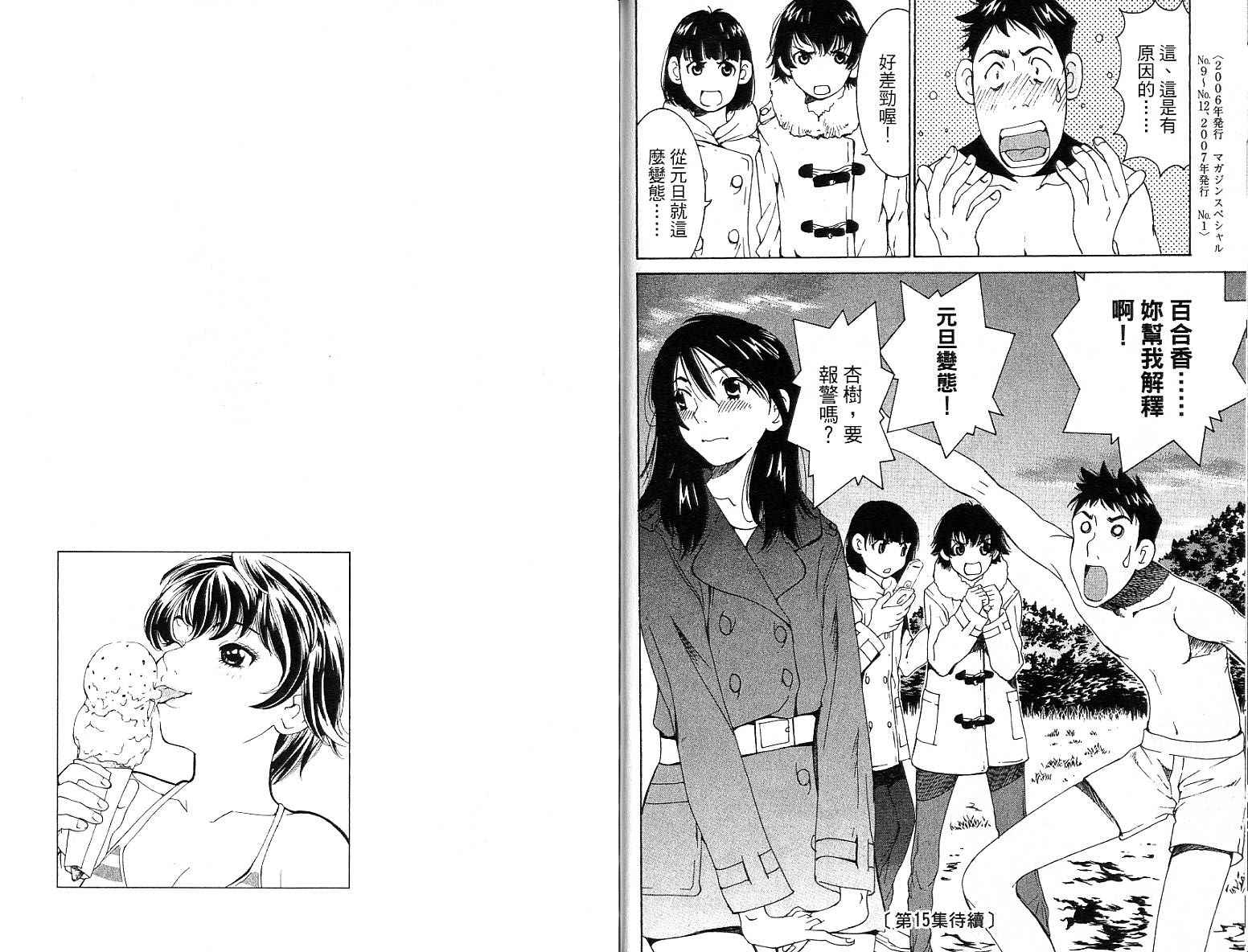 恋爱风波 第14卷 第91页