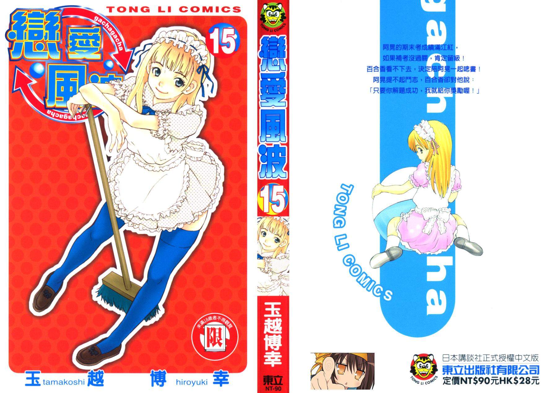 恋爱风波 第15卷 第0页