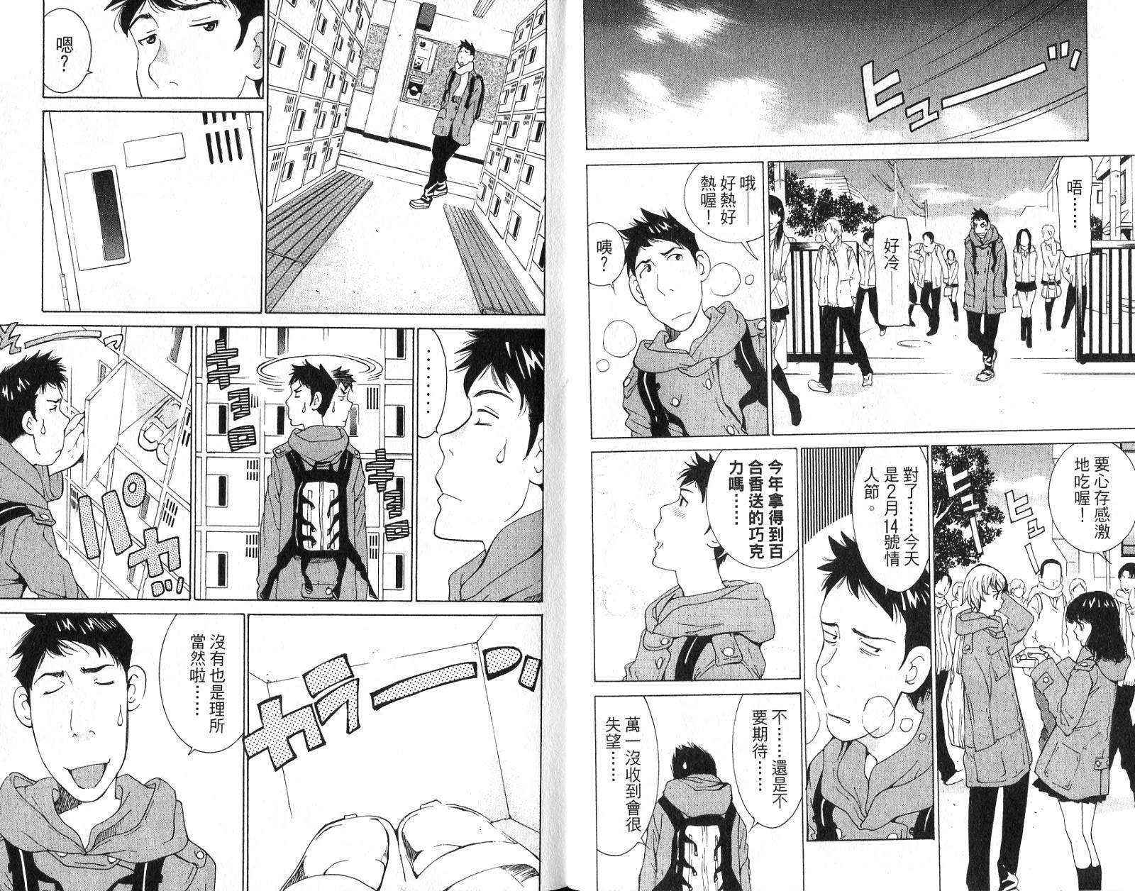 恋爱风波 第15卷 第2页