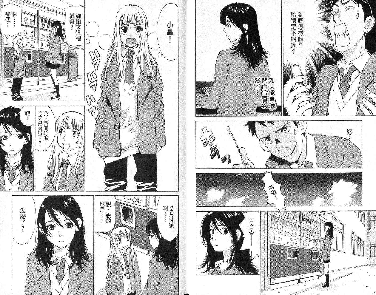 恋爱风波 第15卷 第6页