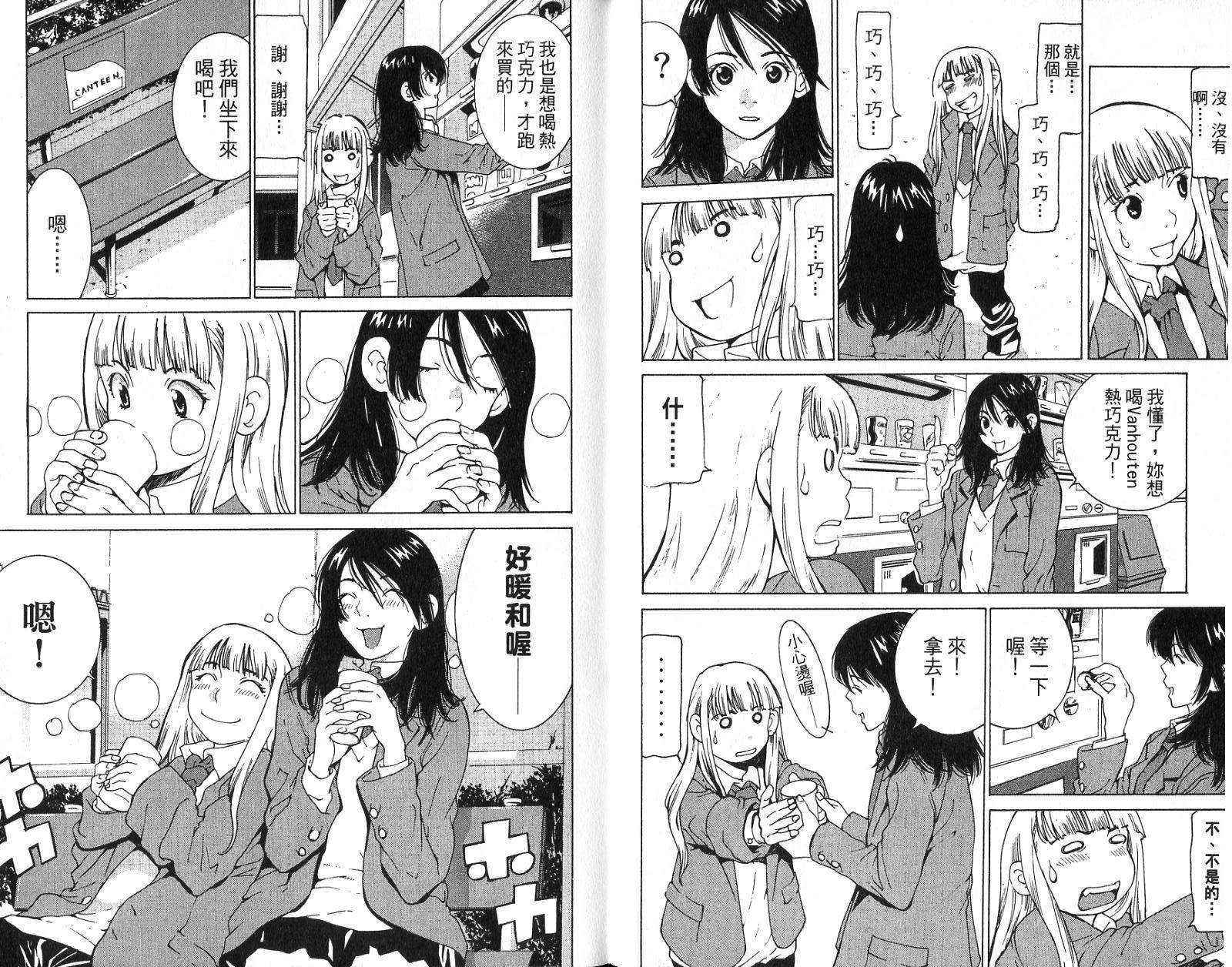 恋爱风波 第15卷 第7页