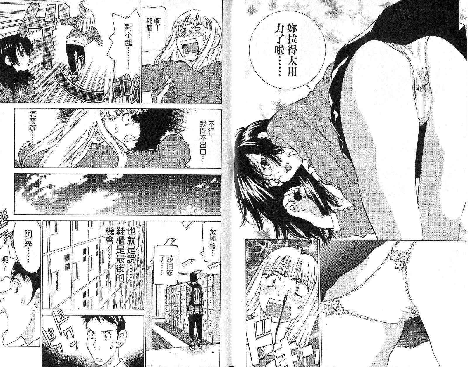 恋爱风波 第15卷 第9页