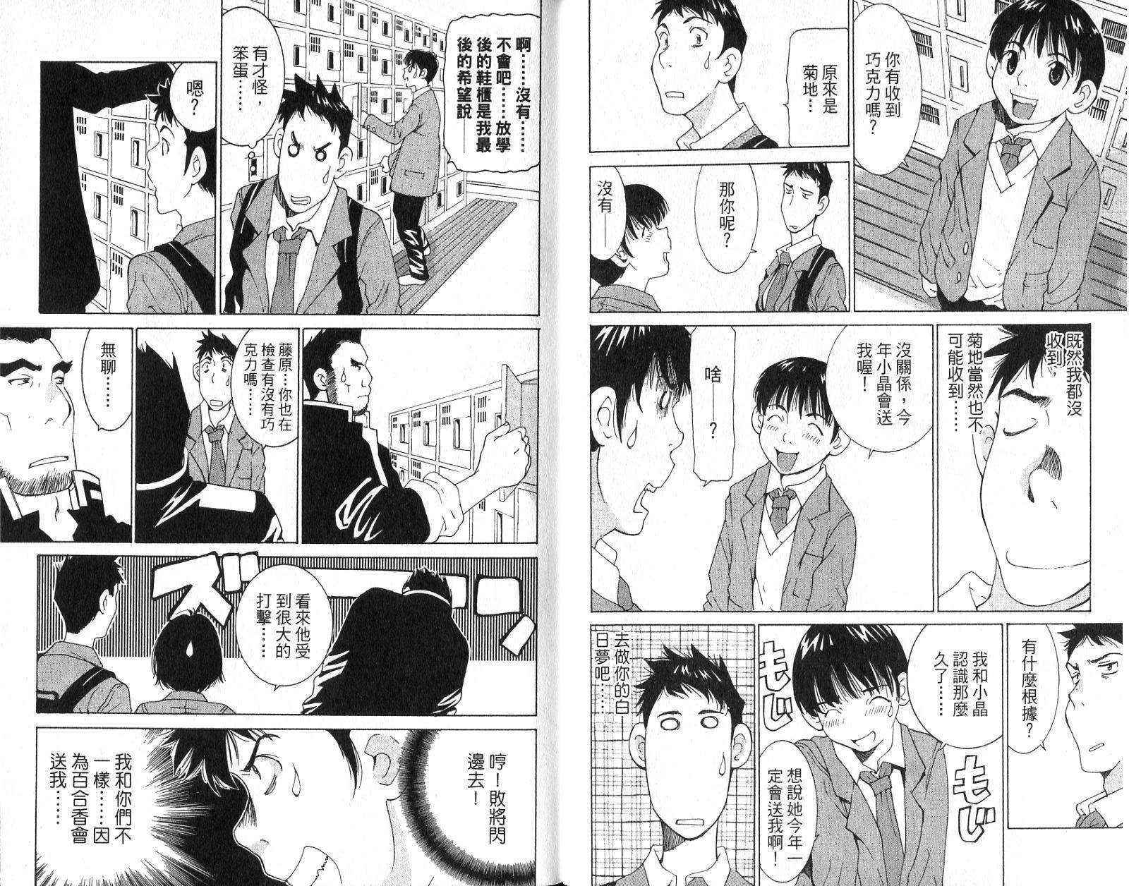 恋爱风波 第15卷 第10页