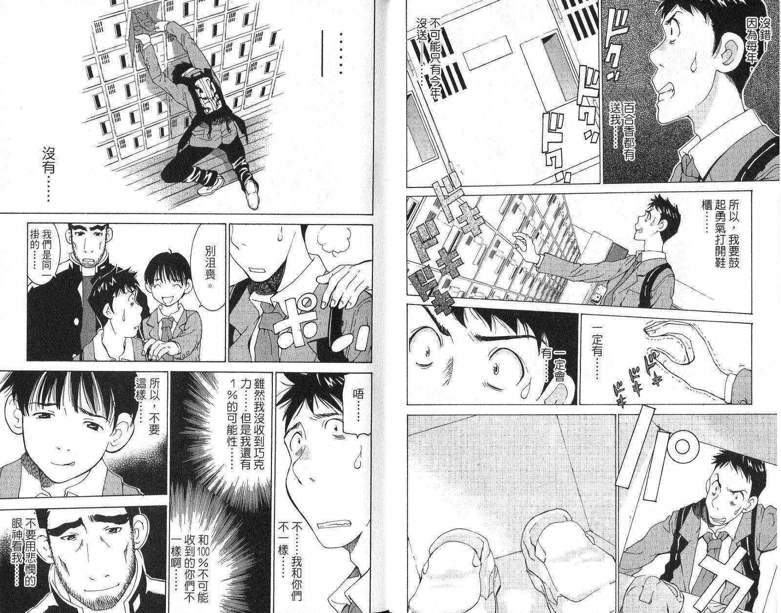 恋爱风波 第15卷 第11页