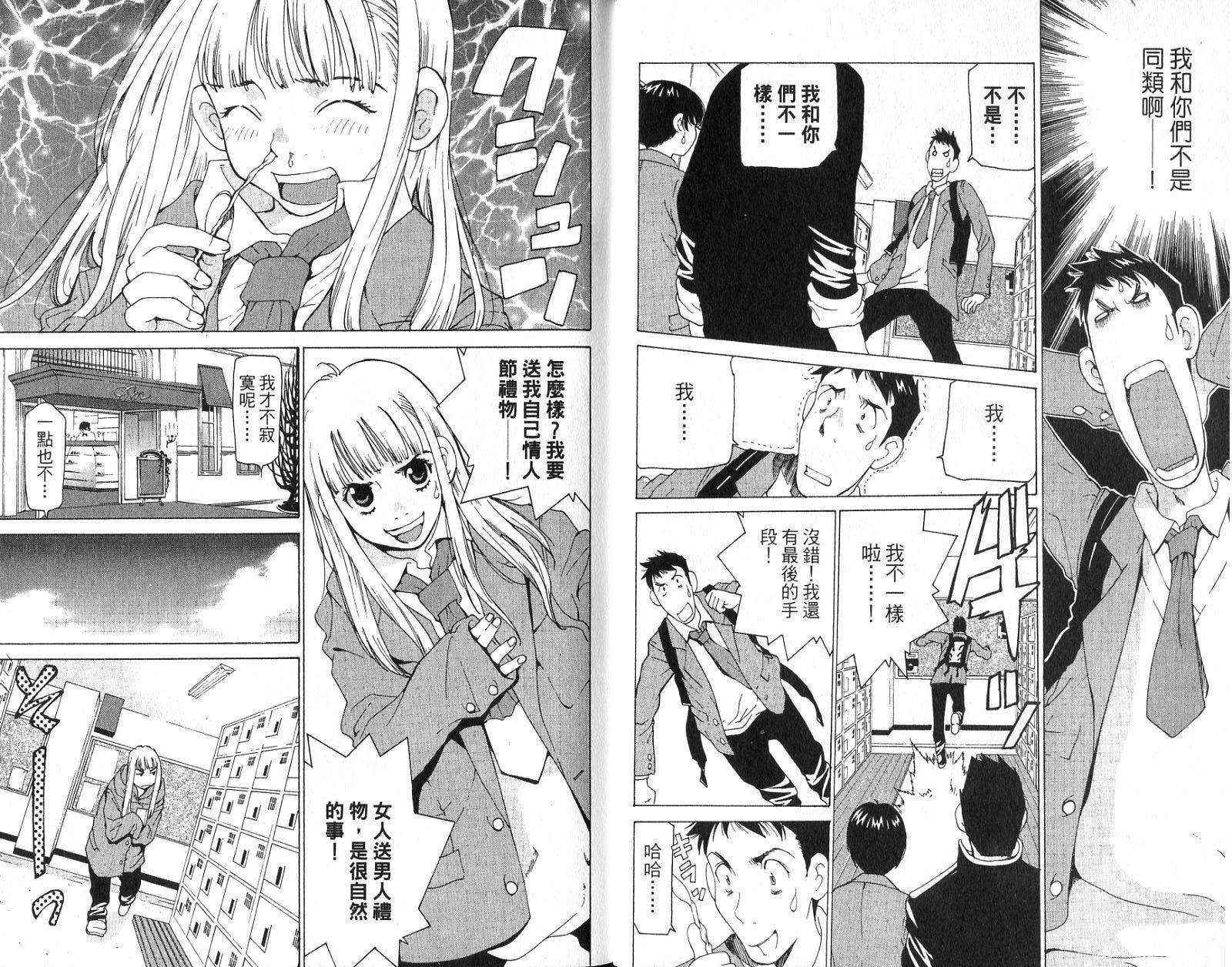 恋爱风波 第15卷 第12页