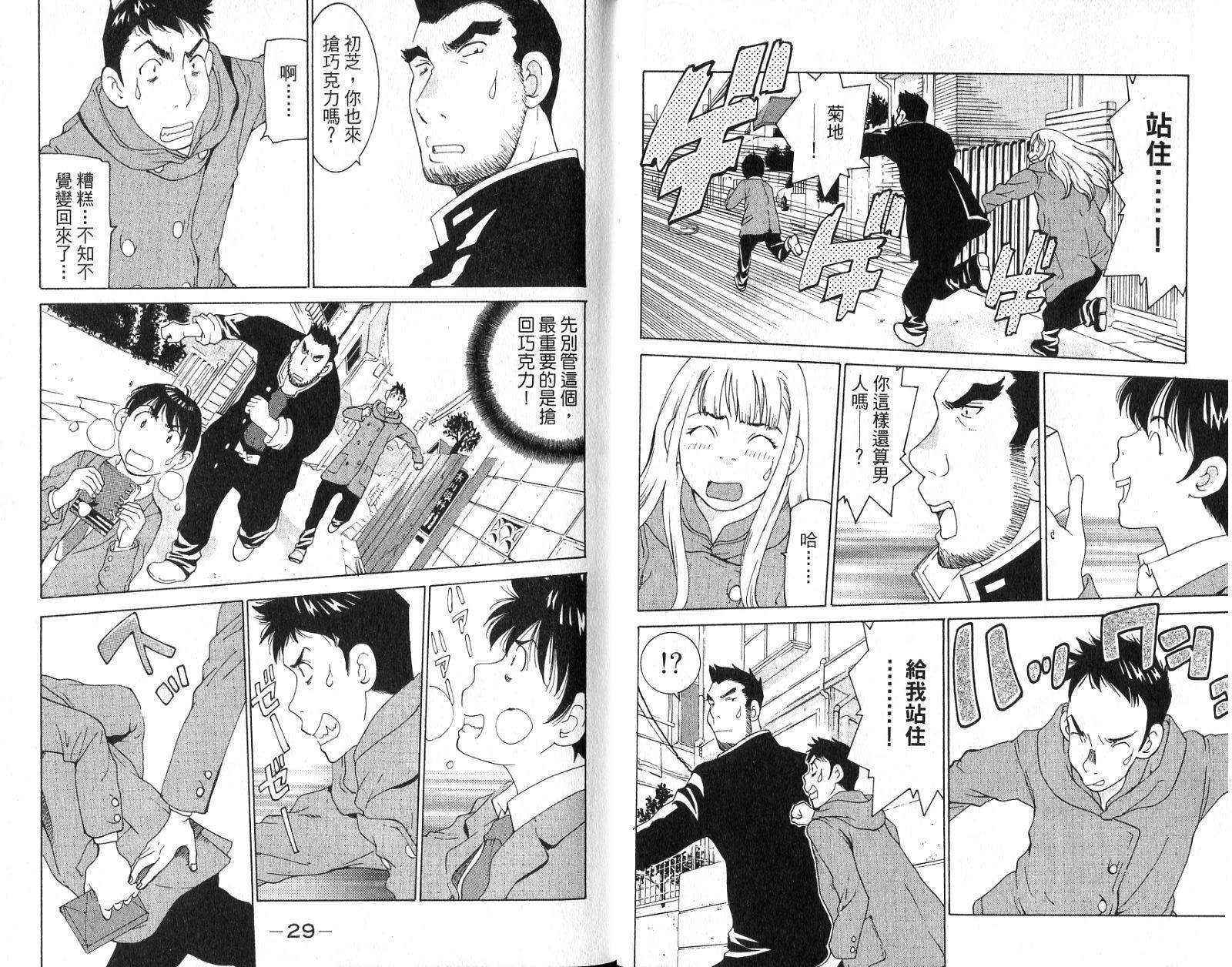 恋爱风波 第15卷 第14页