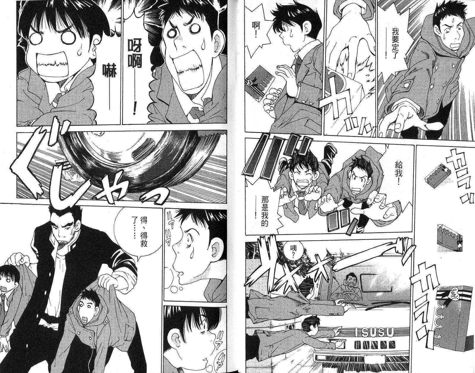 恋爱风波 第15卷 第15页