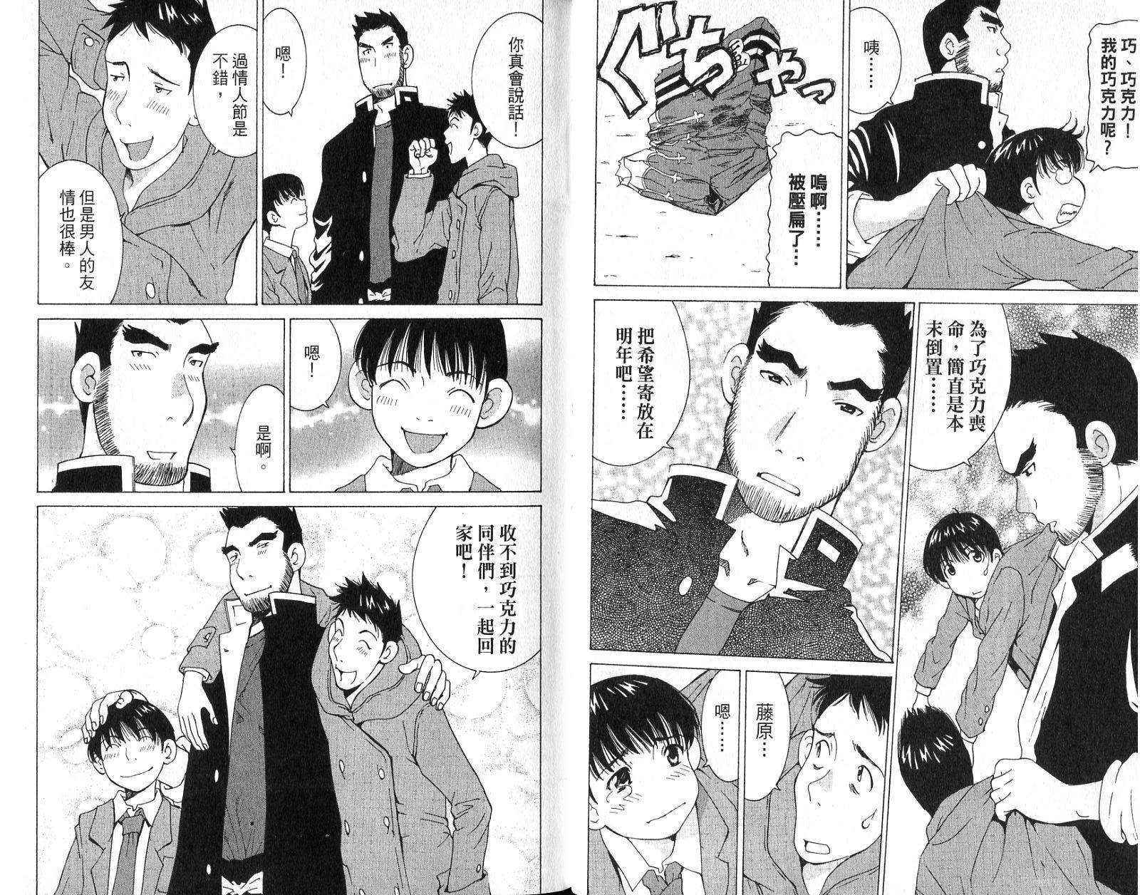 恋爱风波 第15卷 第16页