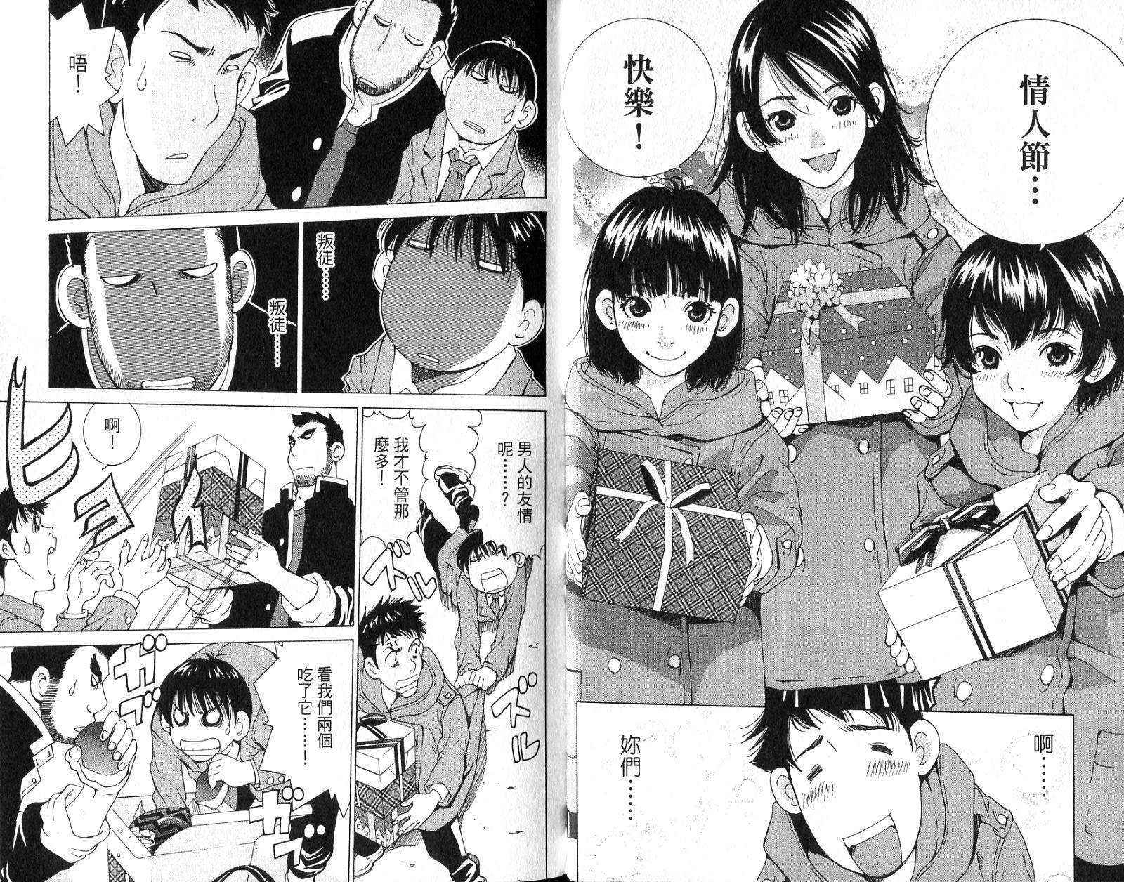 恋爱风波 第15卷 第18页