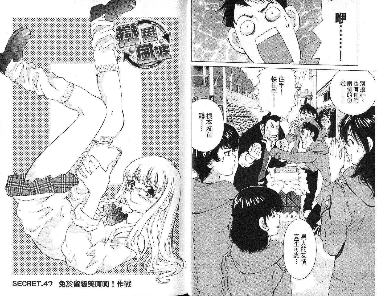 恋爱风波 第15卷 第19页