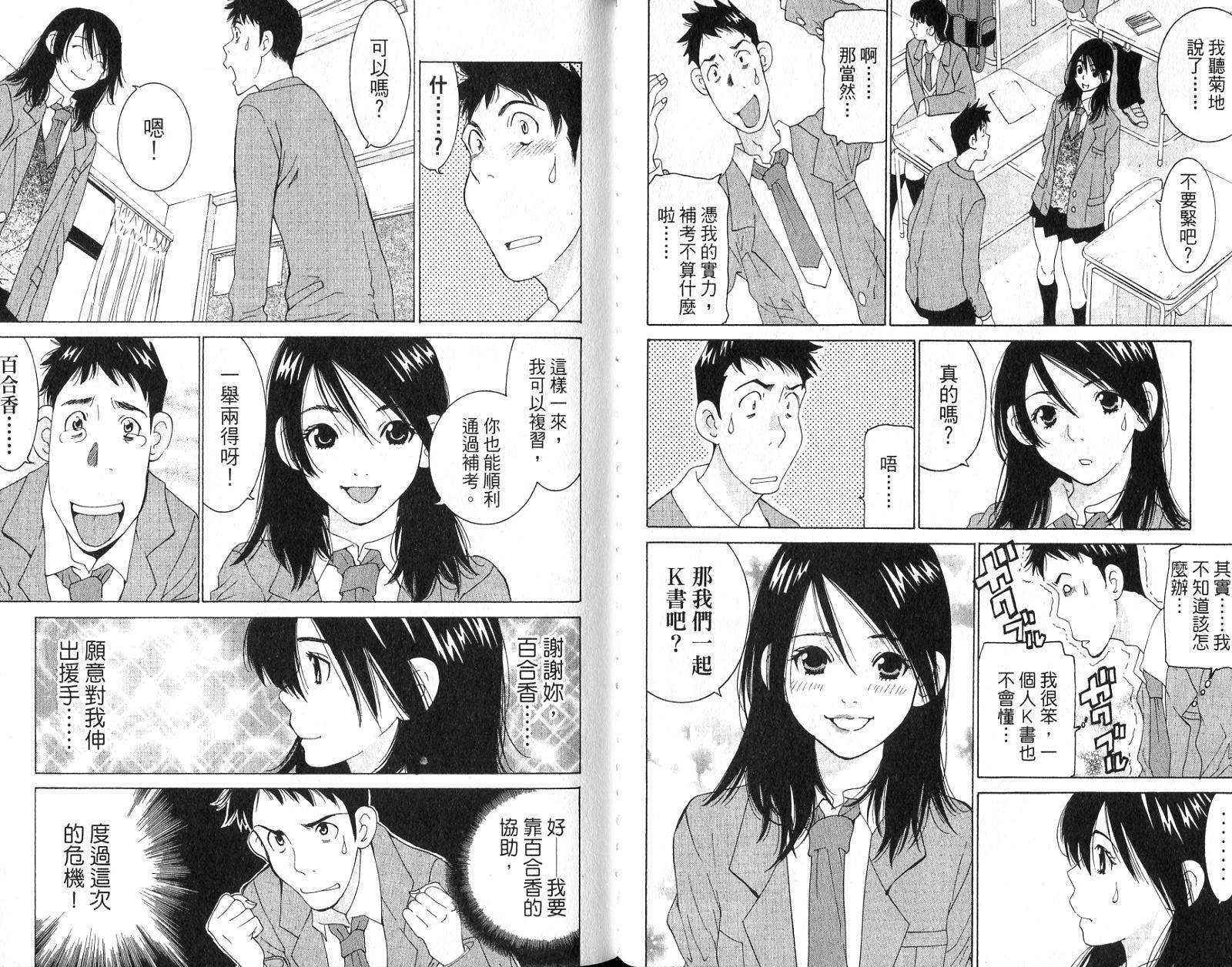 恋爱风波 第15卷 第22页