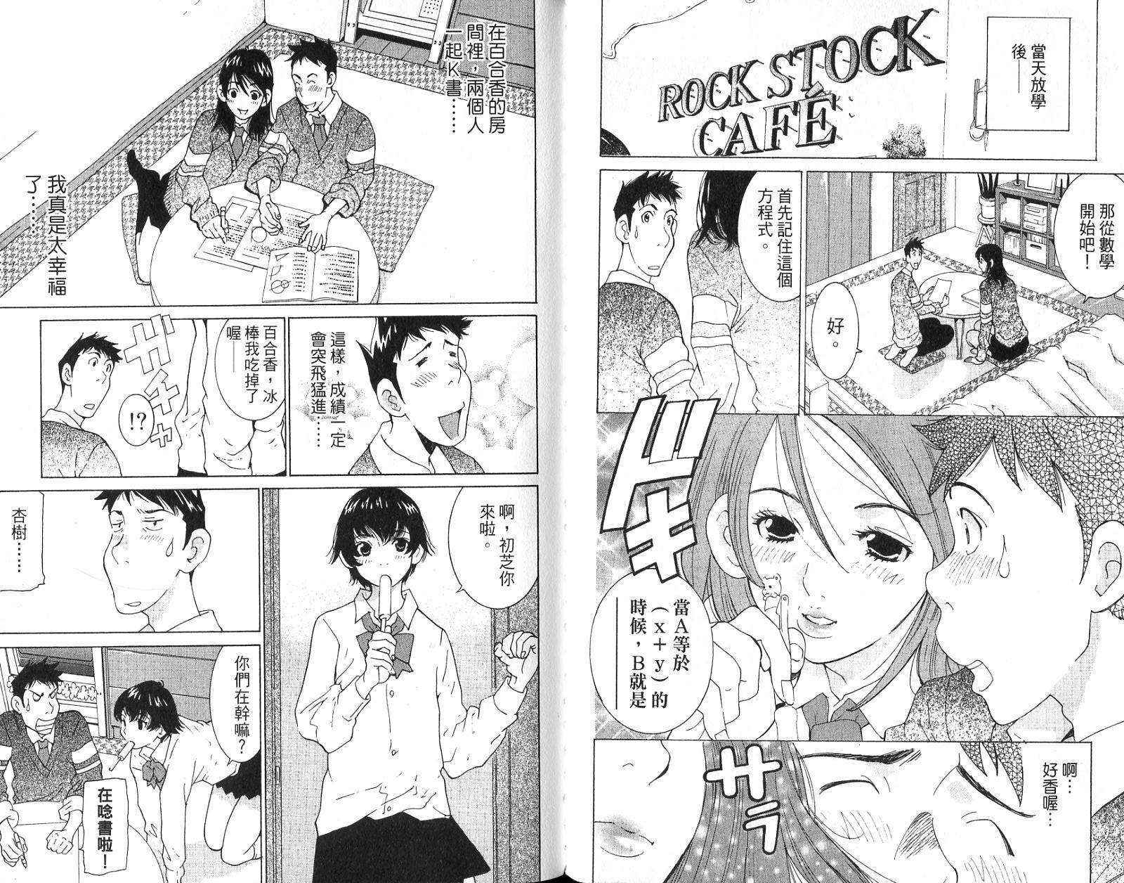 恋爱风波 第15卷 第23页