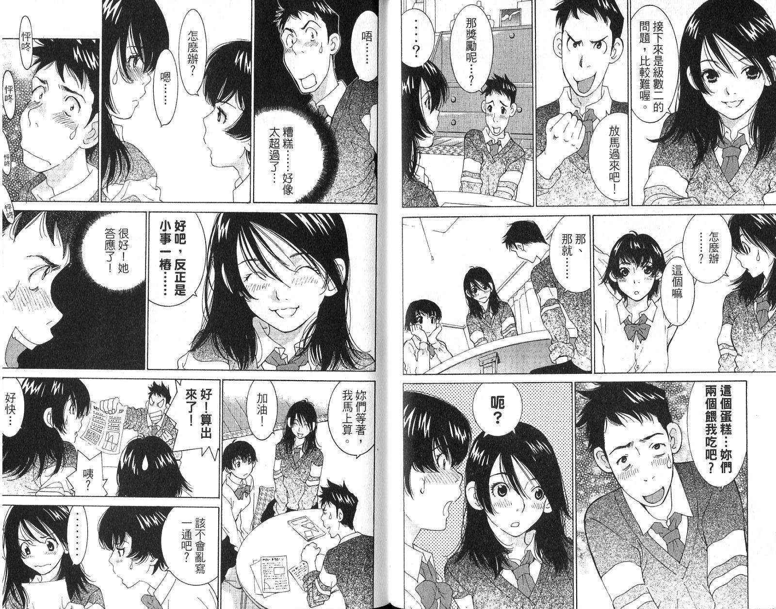 恋爱风波 第15卷 第27页