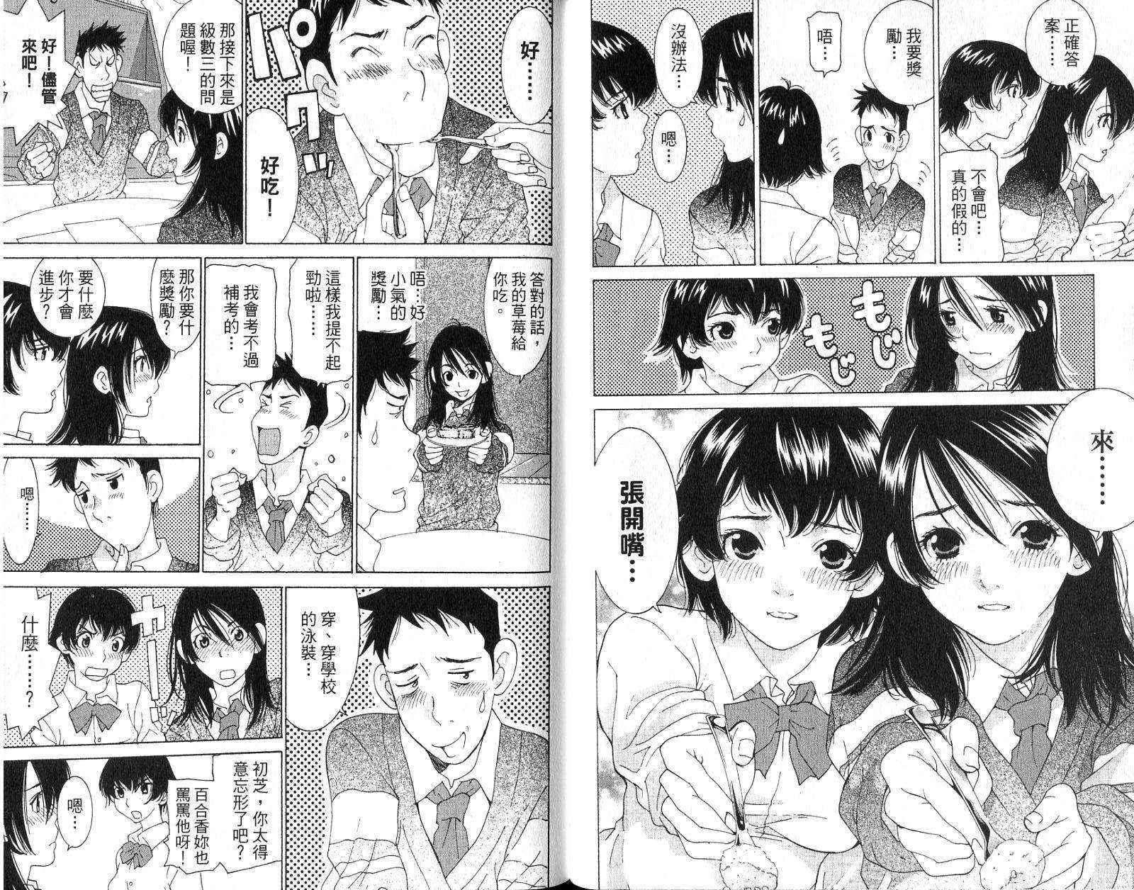 恋爱风波 第15卷 第28页