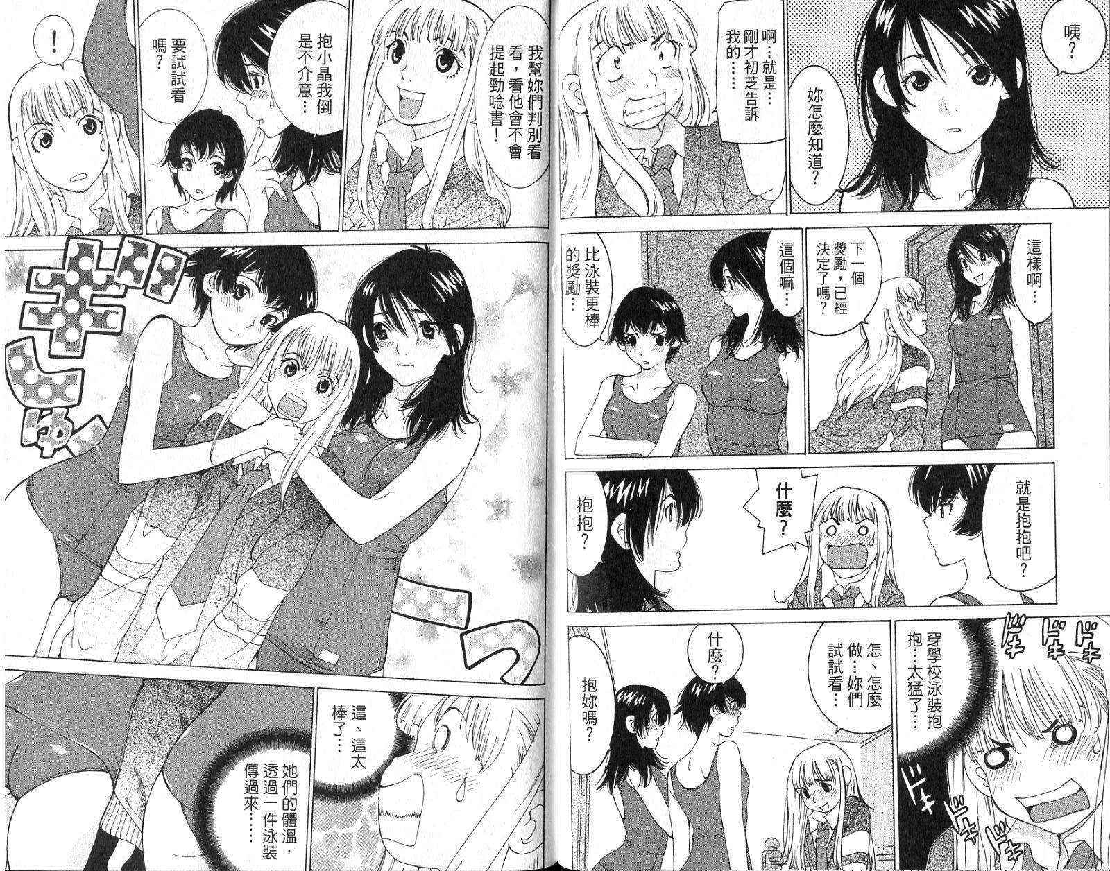 恋爱风波 第15卷 第32页