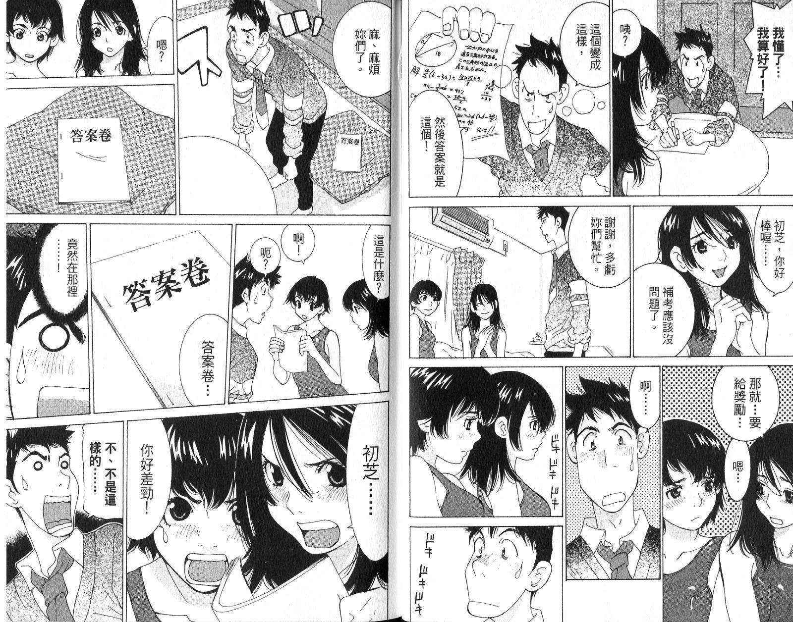 恋爱风波 第15卷 第36页