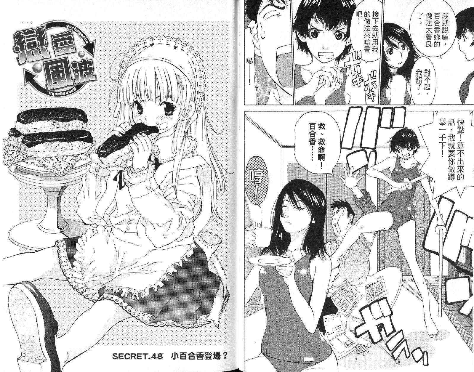 恋爱风波 第15卷 第37页