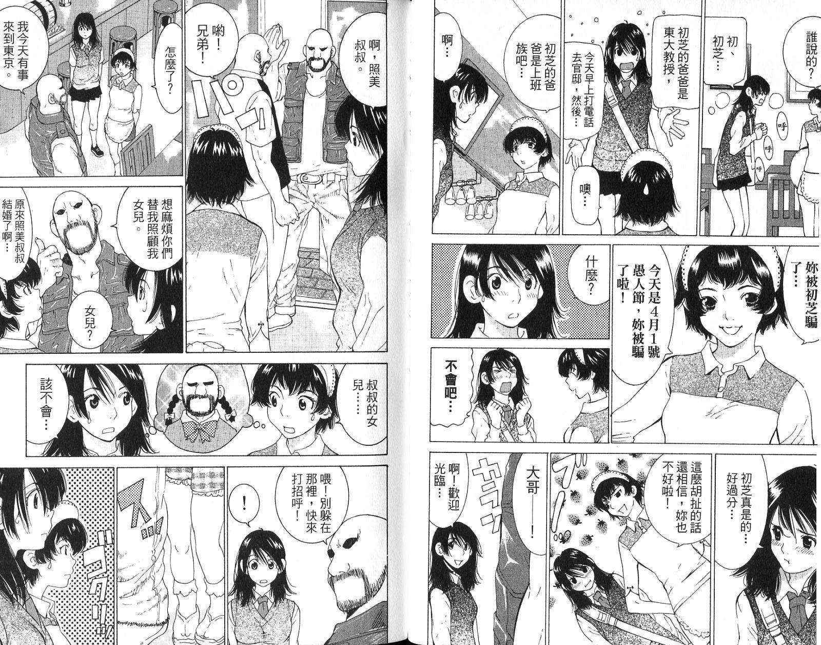 恋爱风波 第15卷 第39页