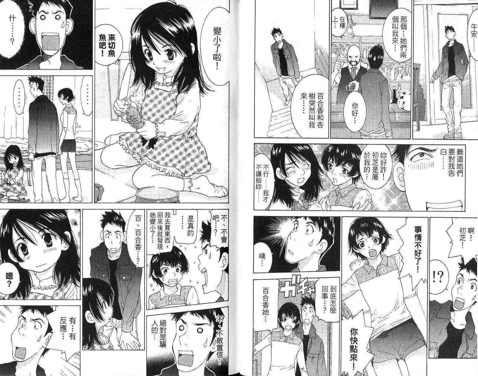 恋爱风波 第15卷 第41页