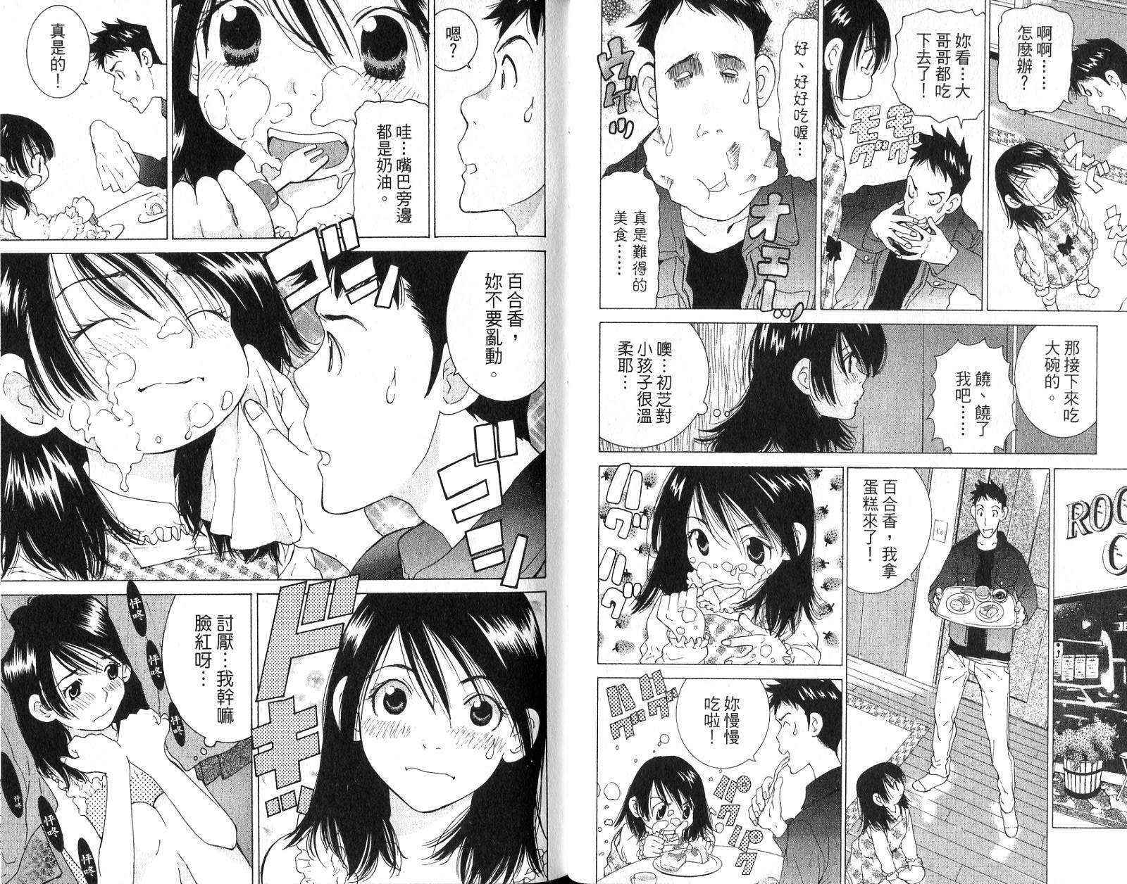 恋爱风波 第15卷 第44页