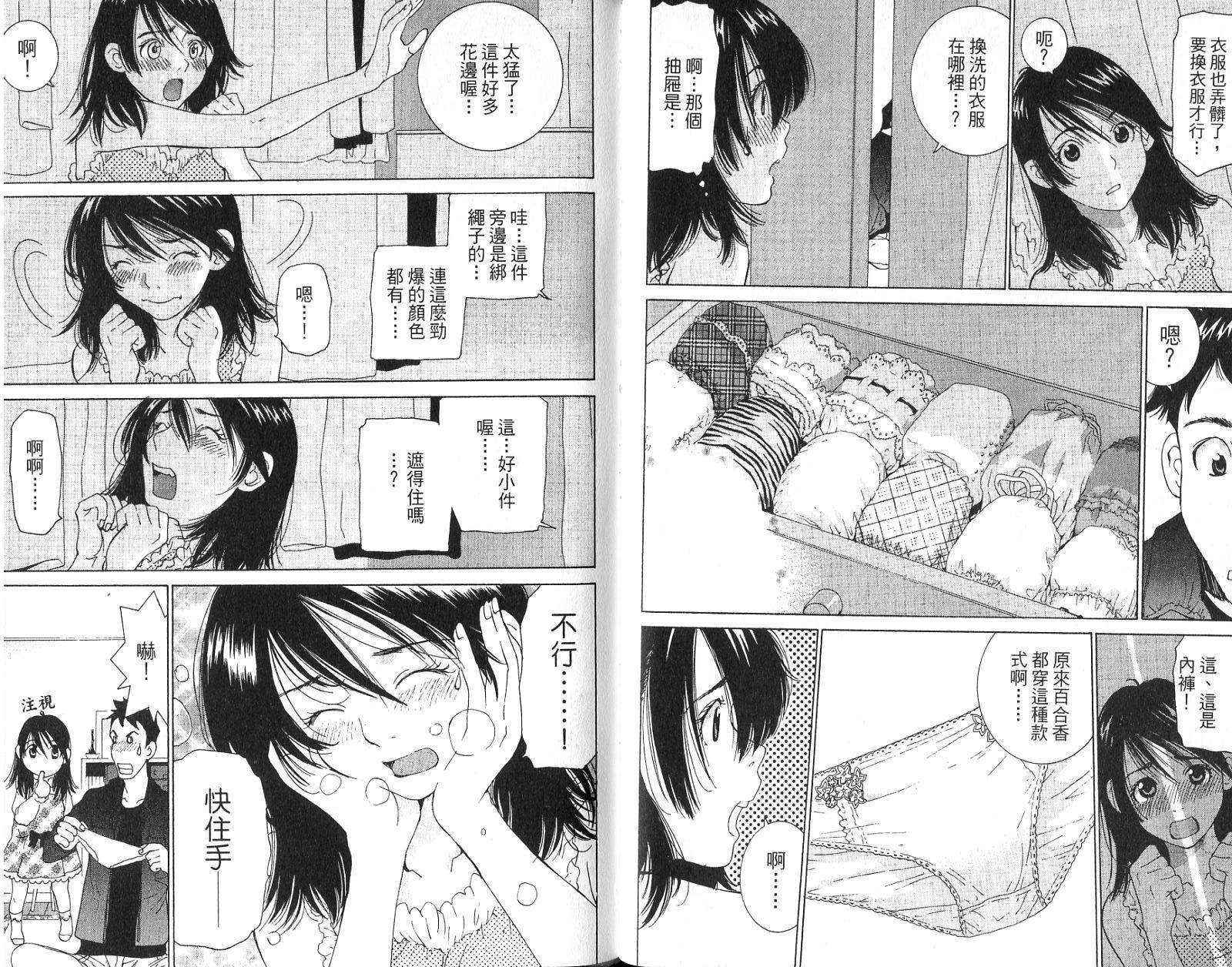 恋爱风波 第15卷 第45页