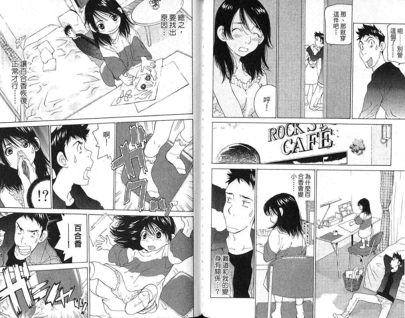 恋爱风波 第15卷 第46页