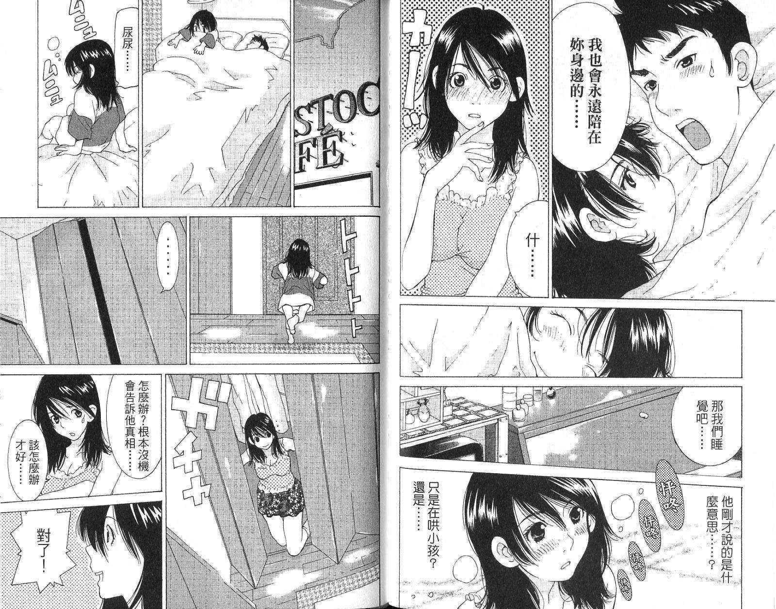 恋爱风波 第15卷 第49页