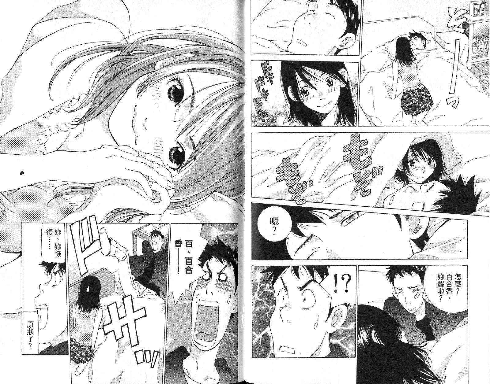 恋爱风波 第15卷 第50页