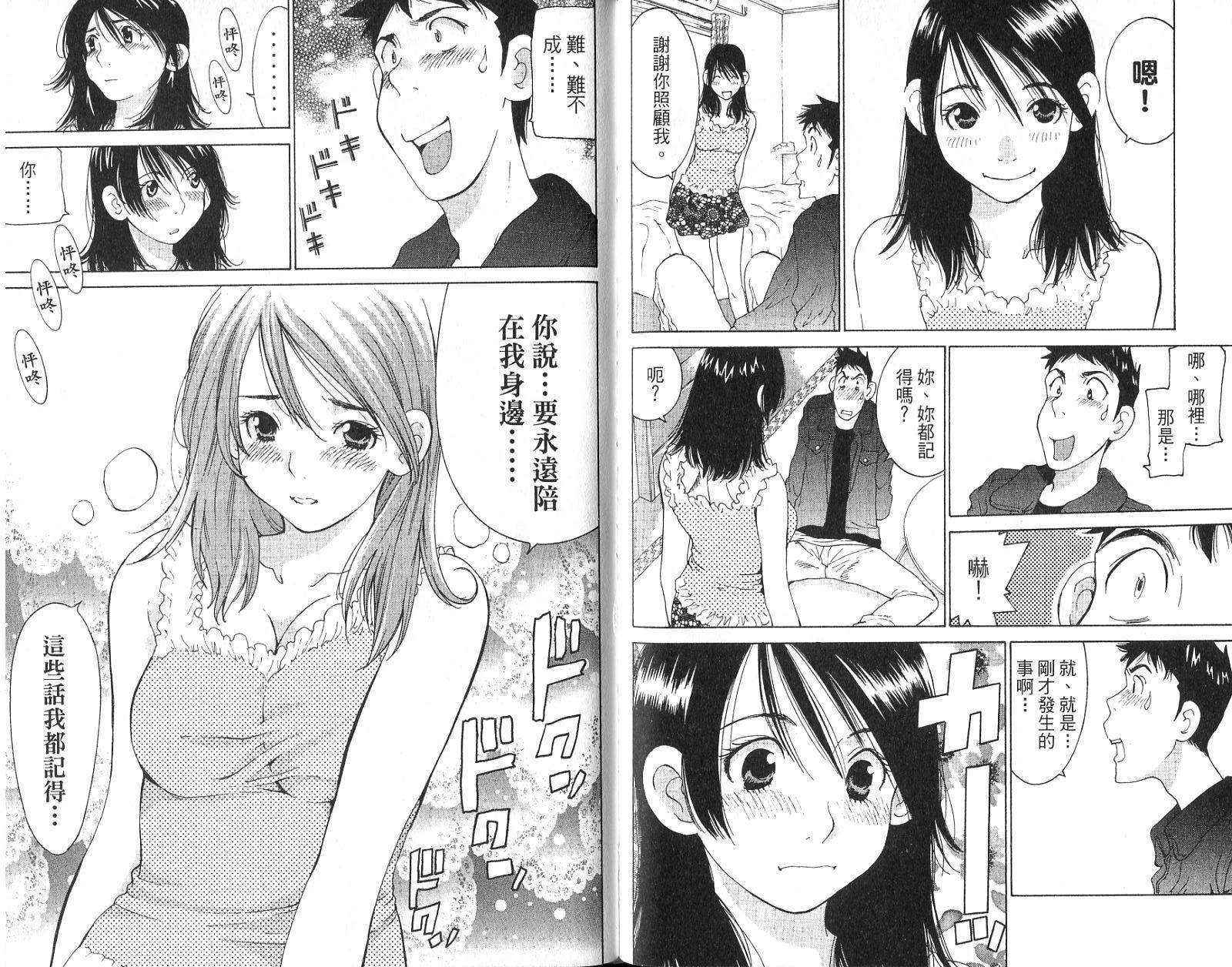 恋爱风波 第15卷 第51页