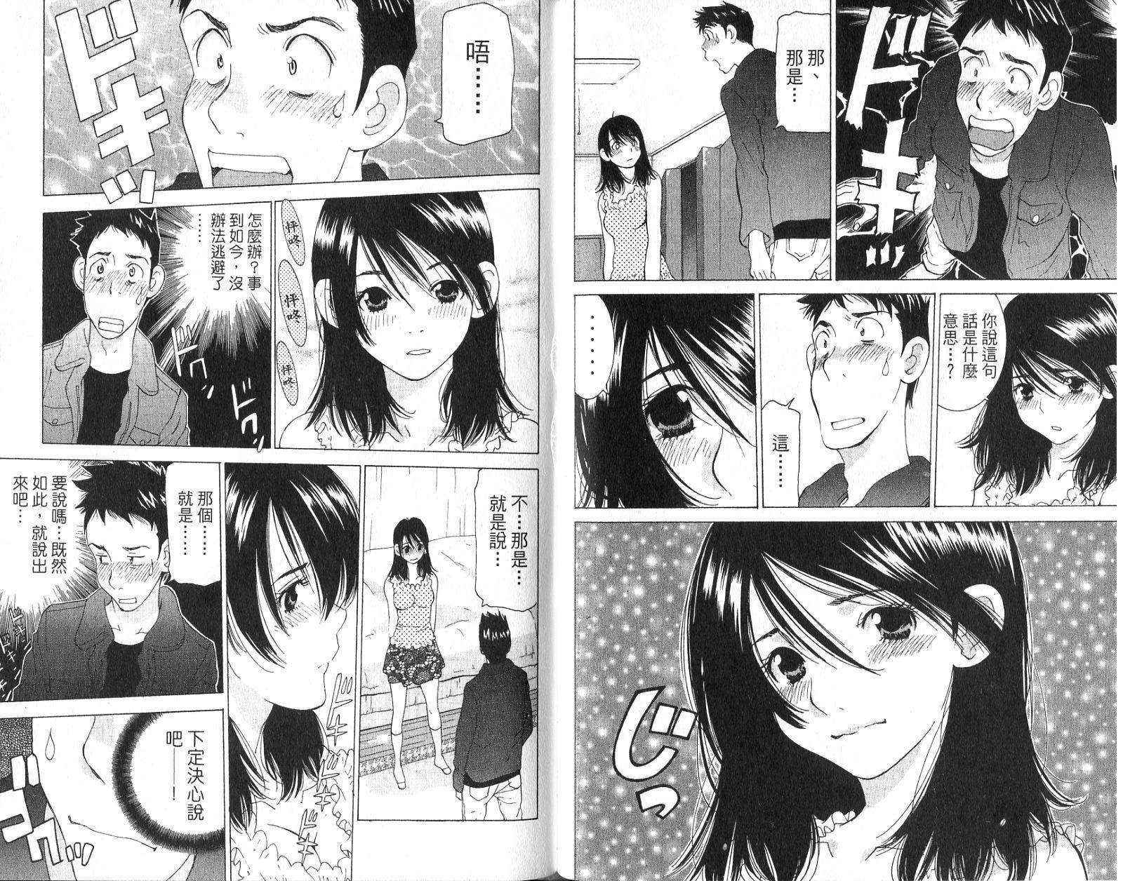 恋爱风波 第15卷 第52页