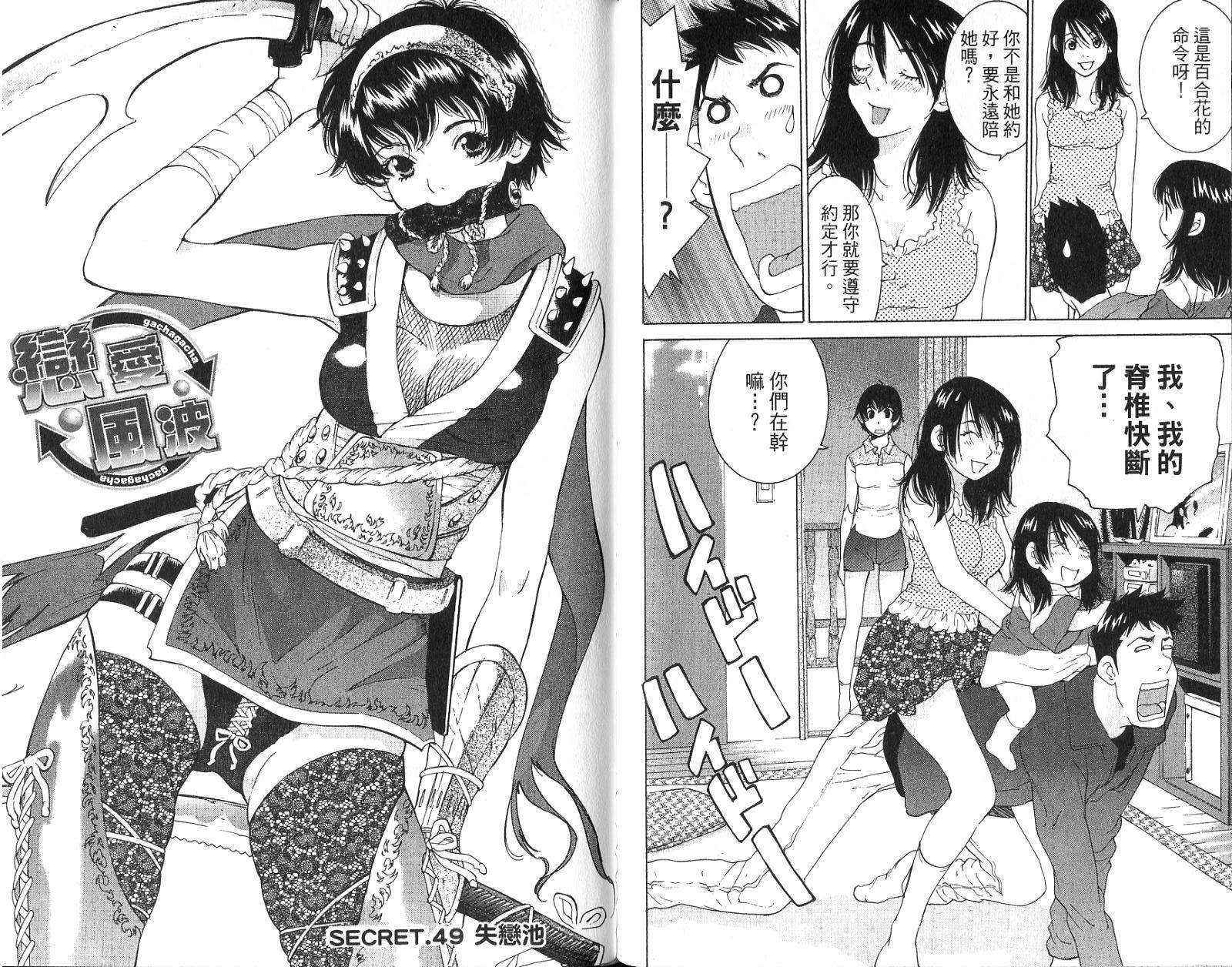 恋爱风波 第15卷 第55页