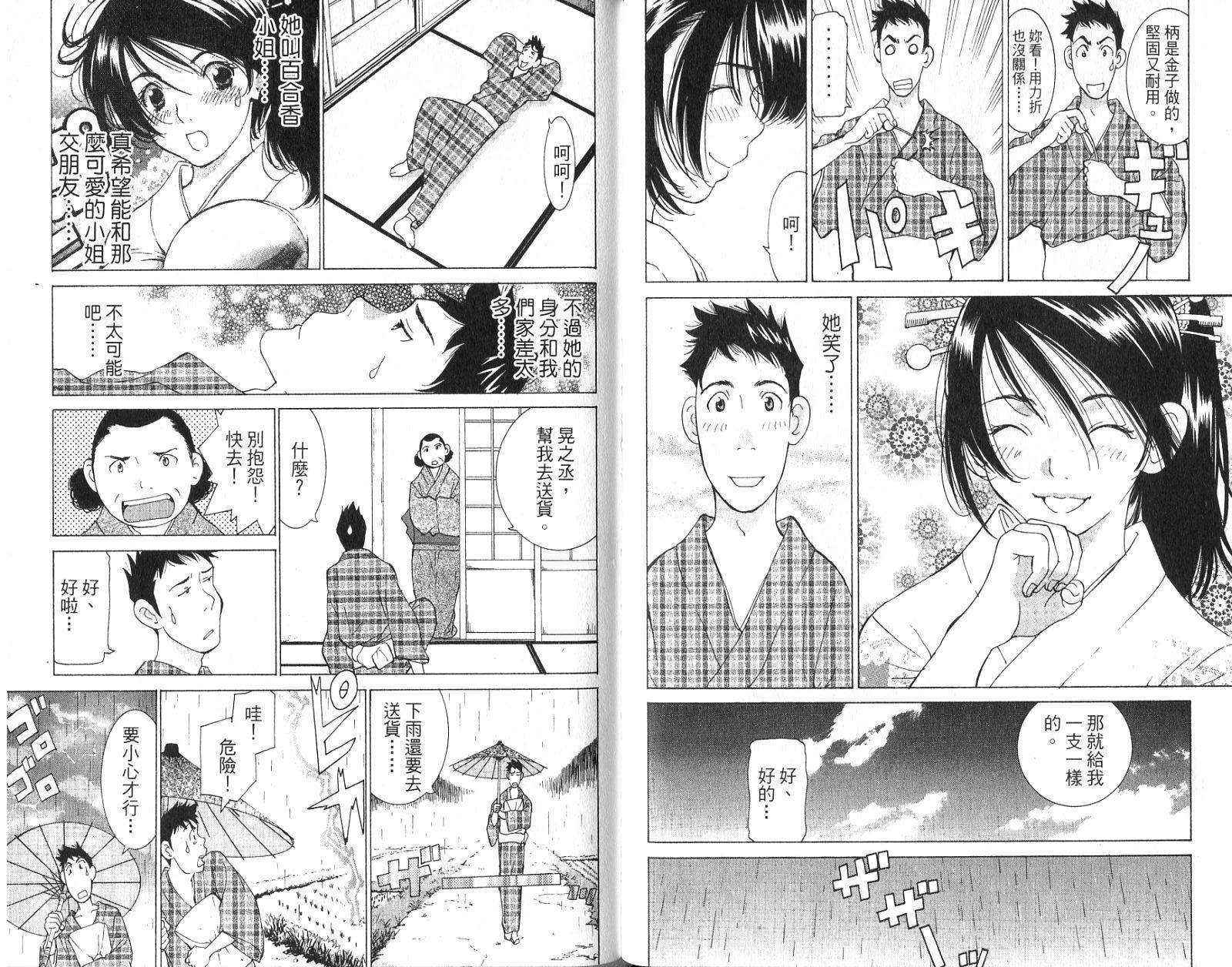 恋爱风波 第15卷 第58页