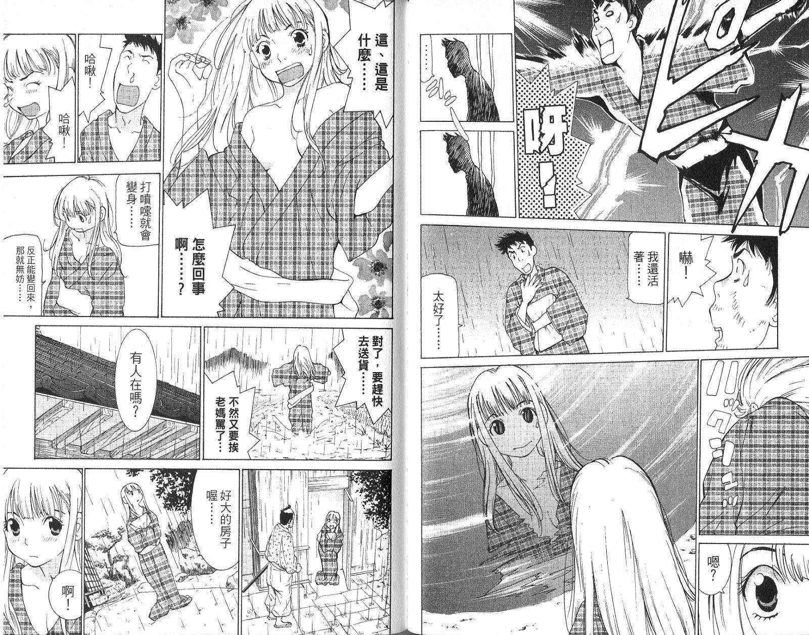 恋爱风波 第15卷 第59页