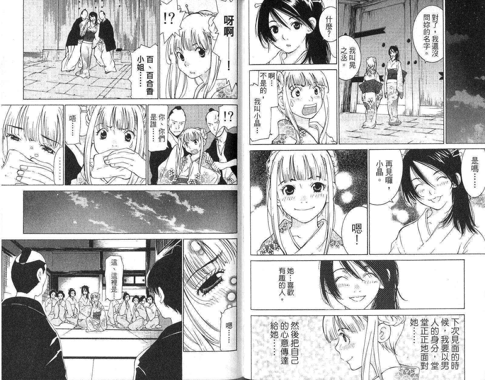 恋爱风波 第15卷 第63页