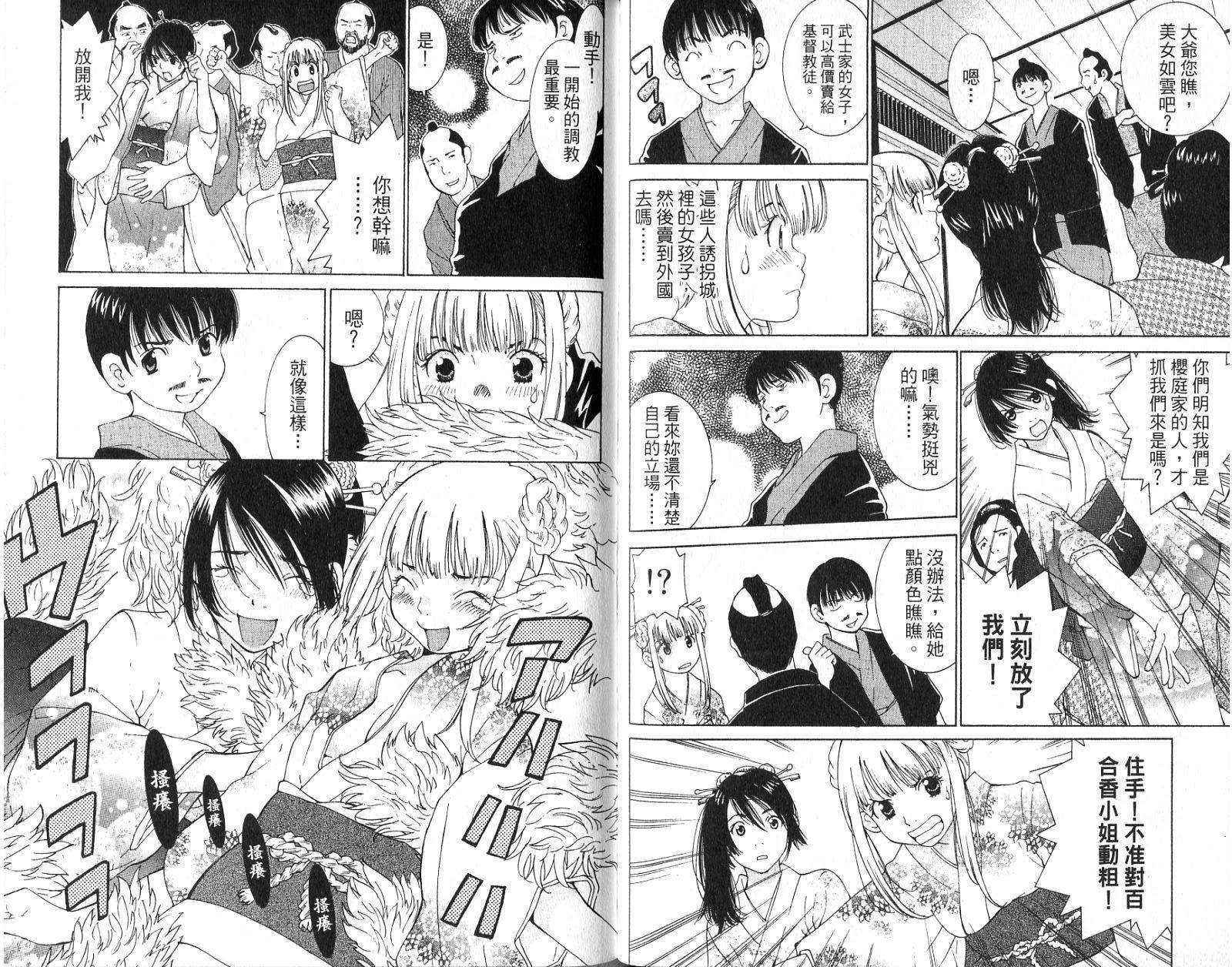 恋爱风波 第15卷 第64页