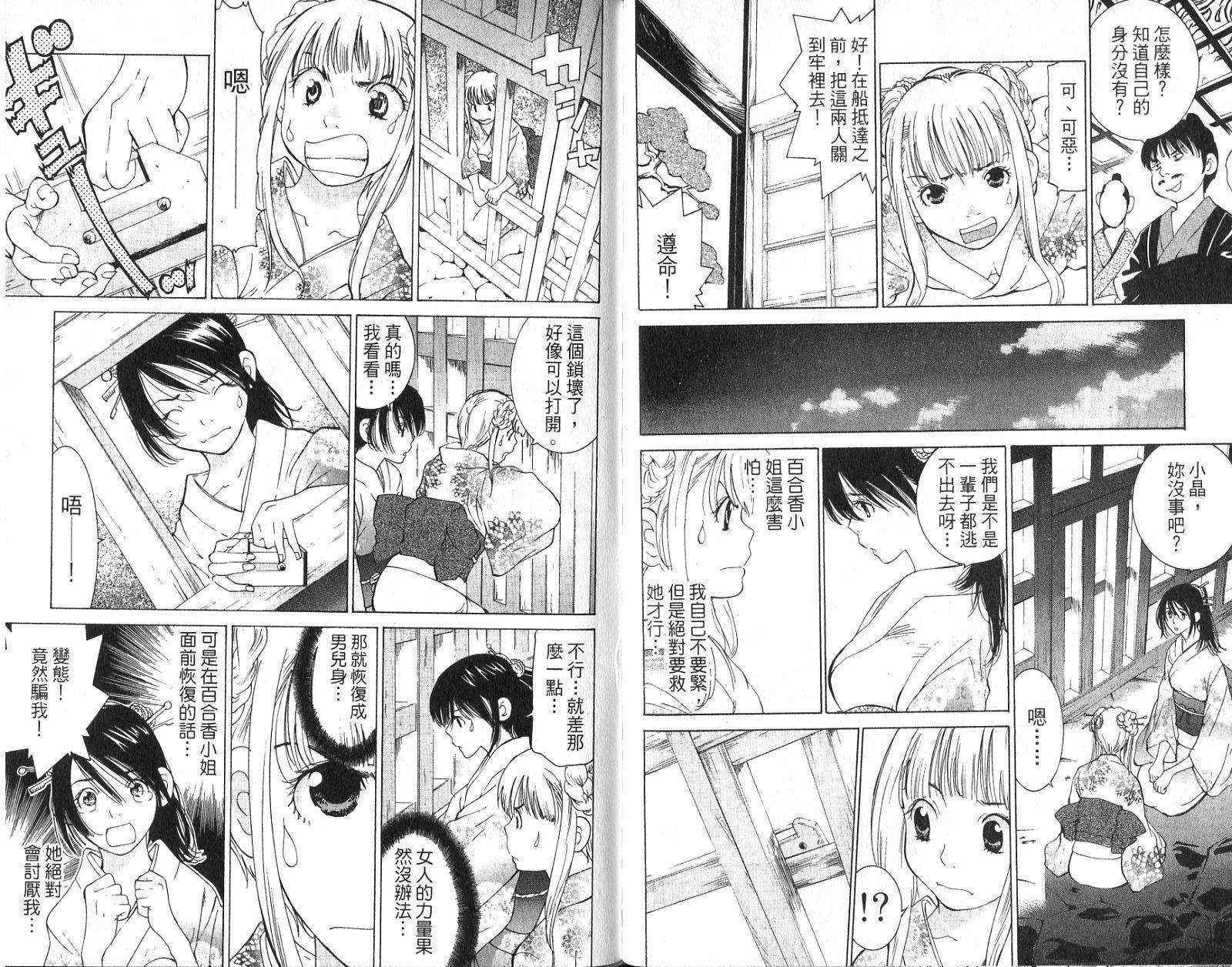 恋爱风波 第15卷 第66页