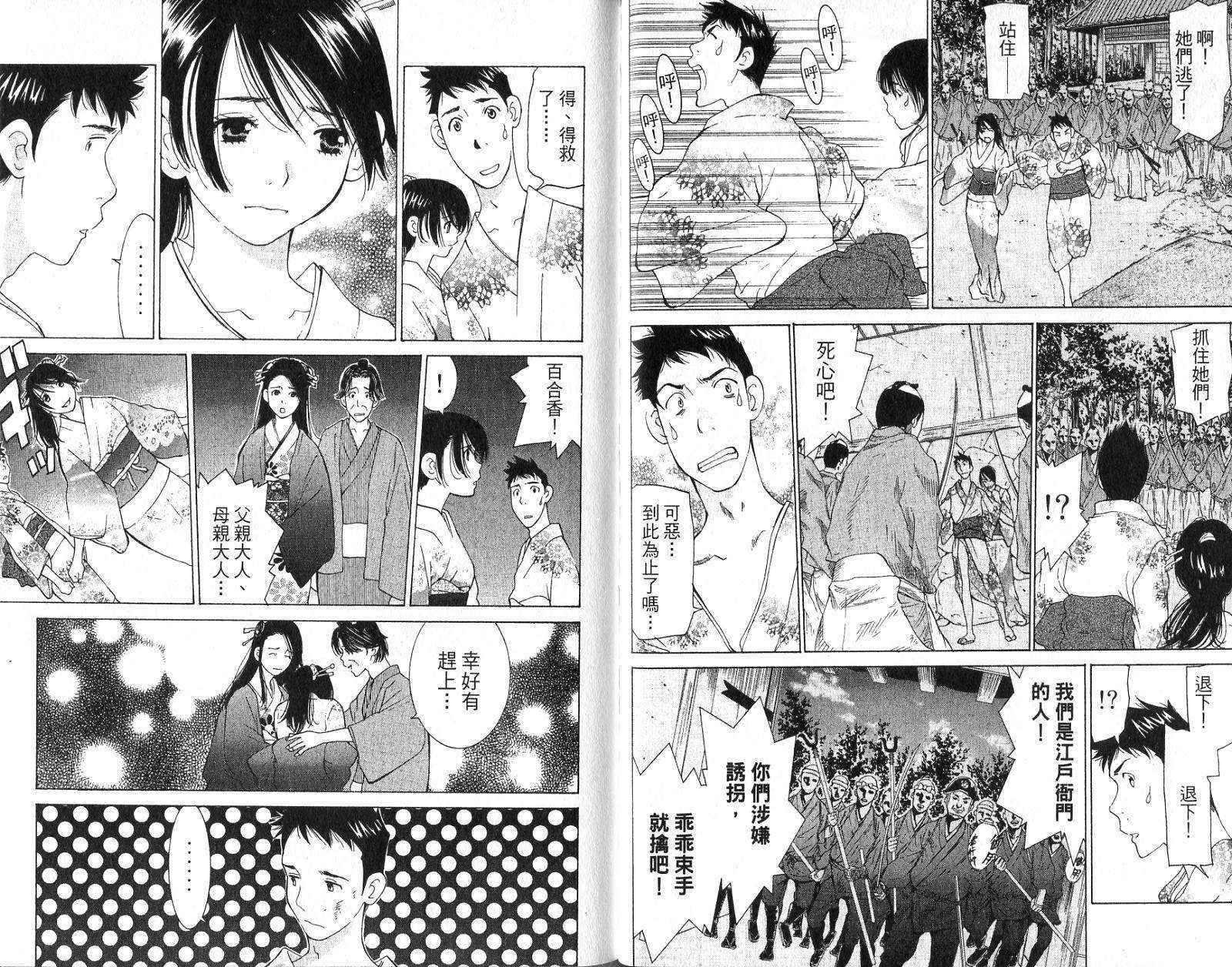 恋爱风波 第15卷 第68页