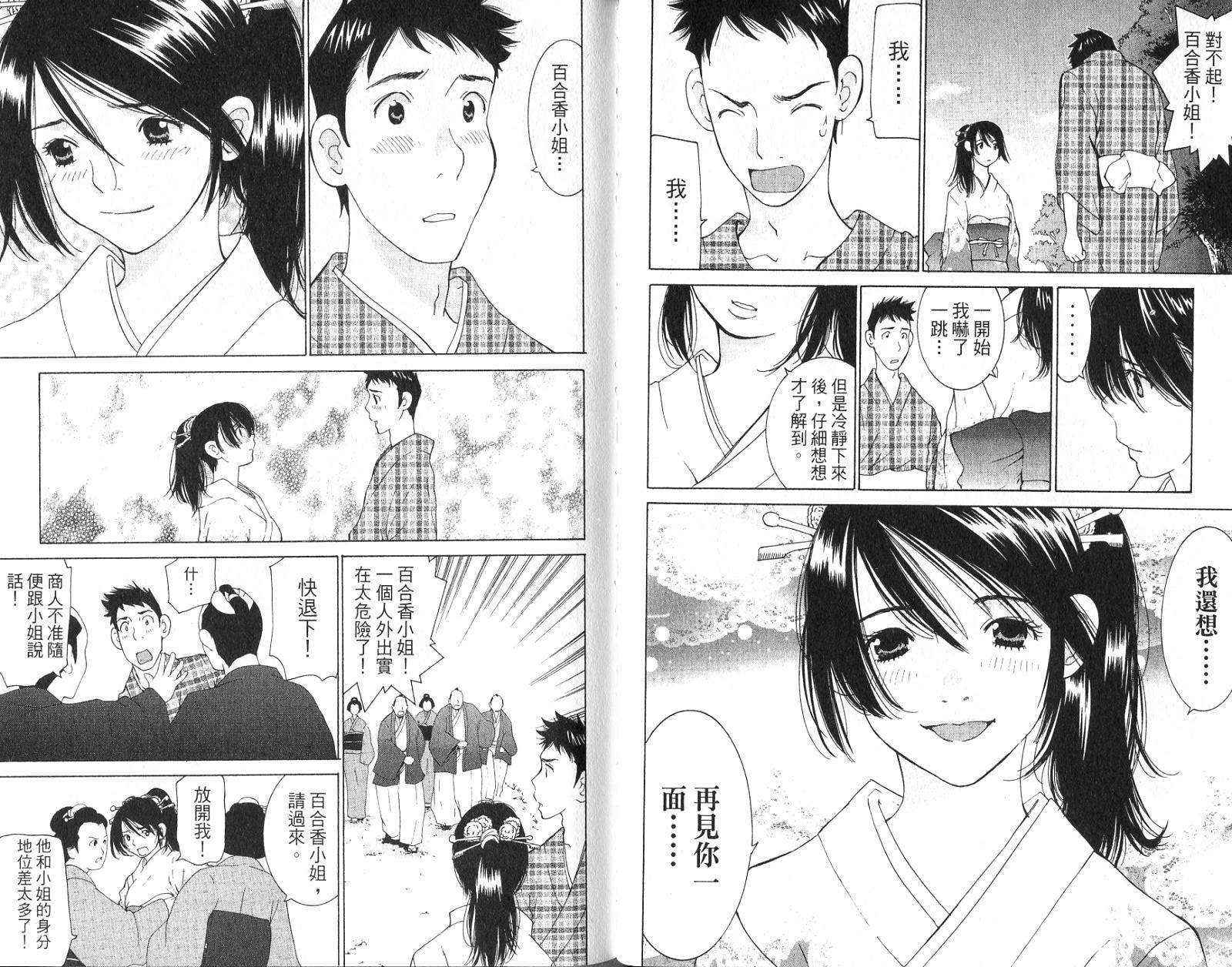 恋爱风波 第15卷 第70页